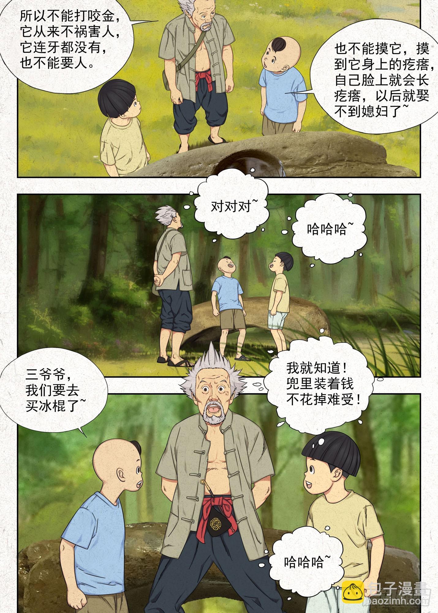 噩兆-第62话