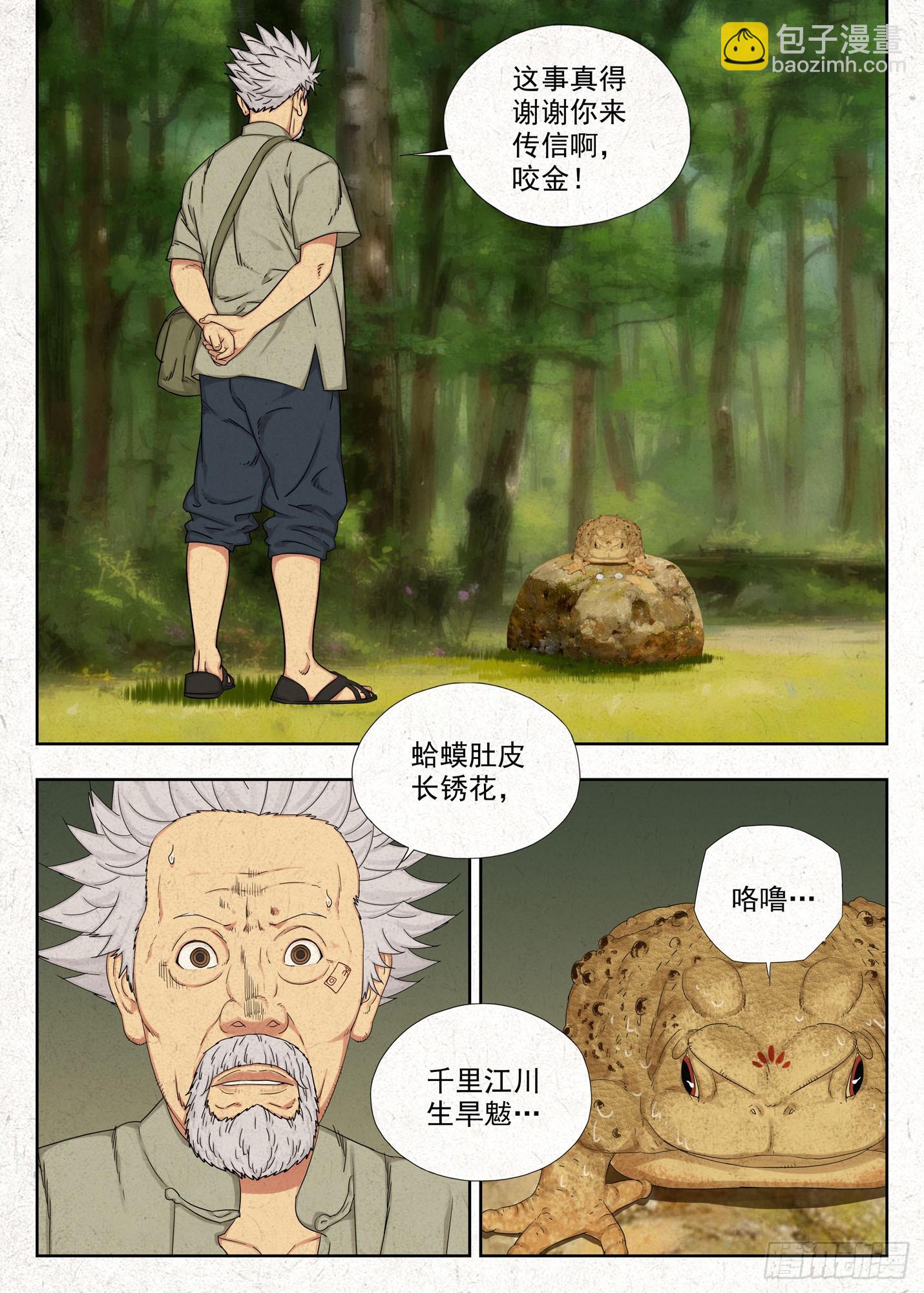 噩兆-第62话