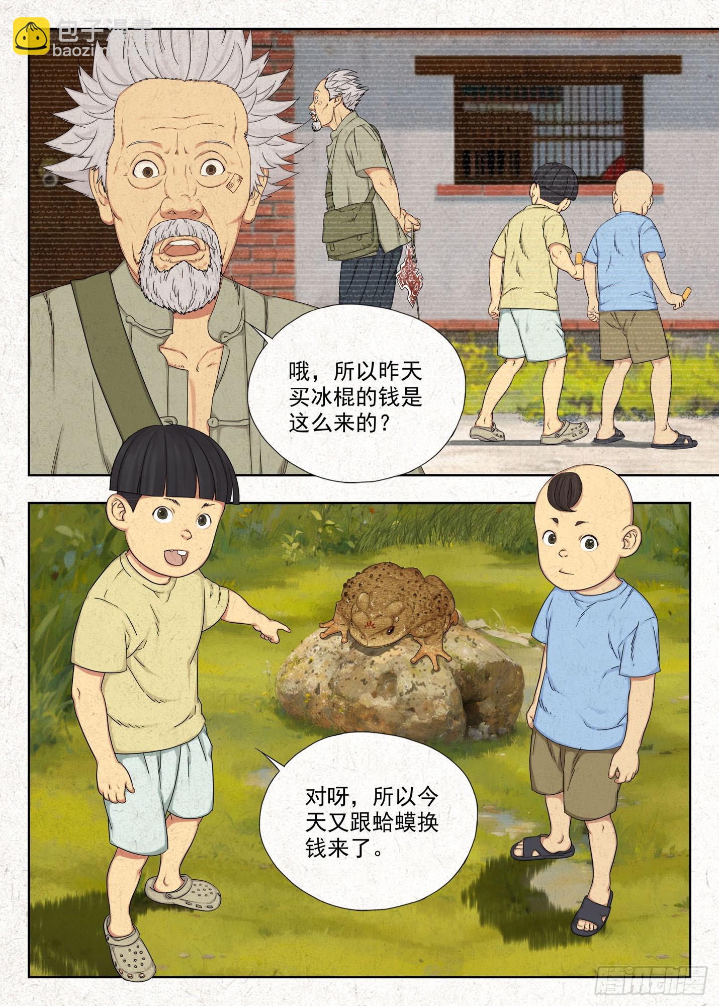 噩兆-第62话