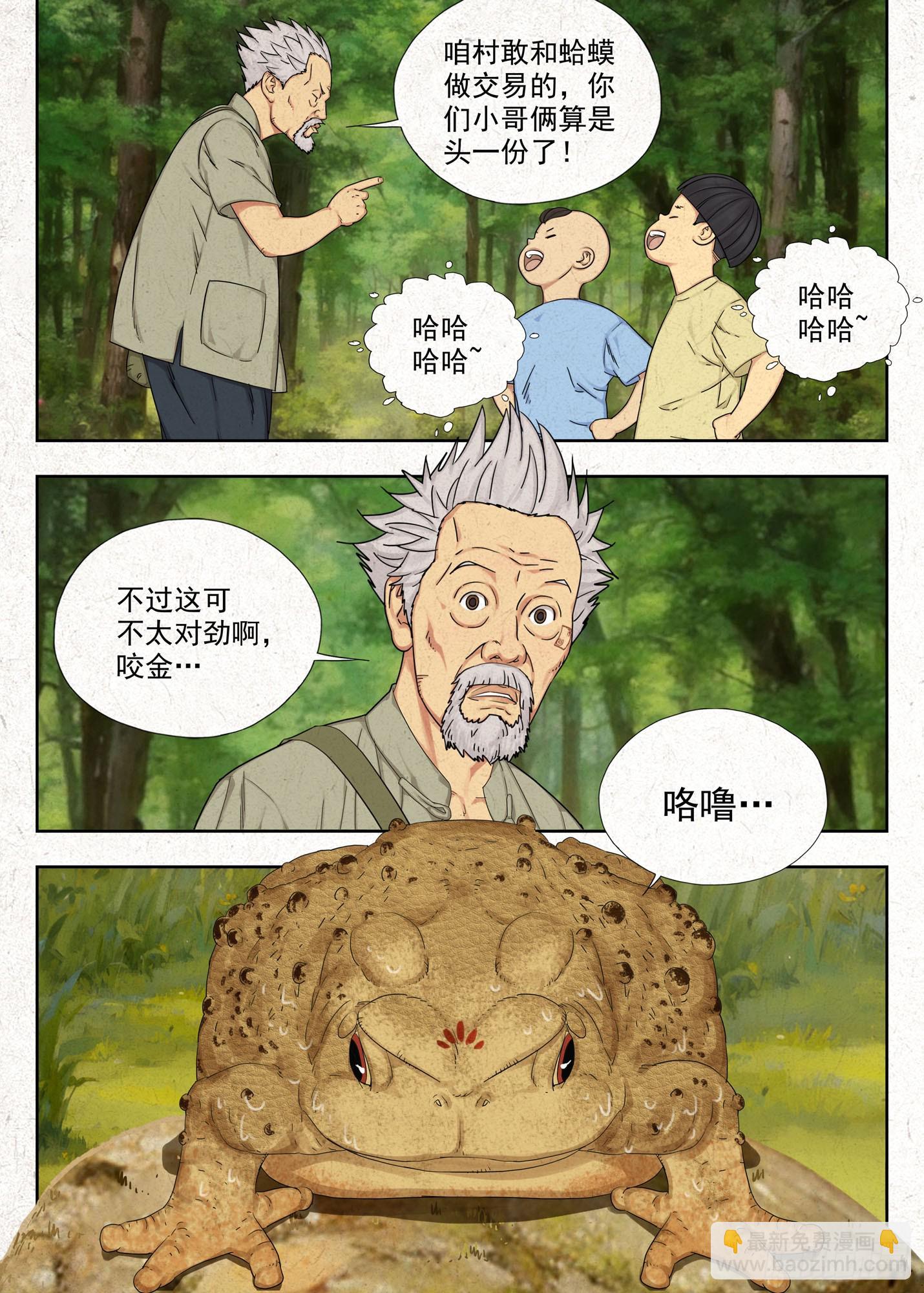 噩兆-第62话