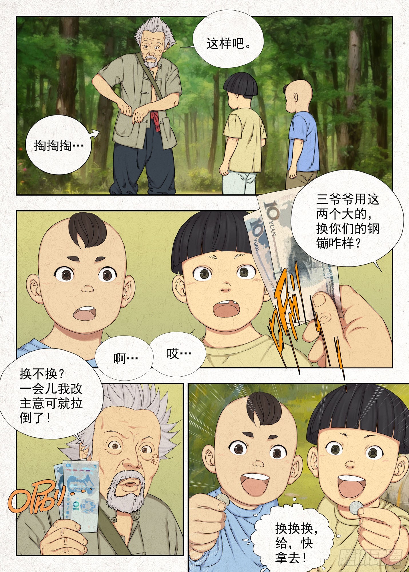 噩兆-第62话