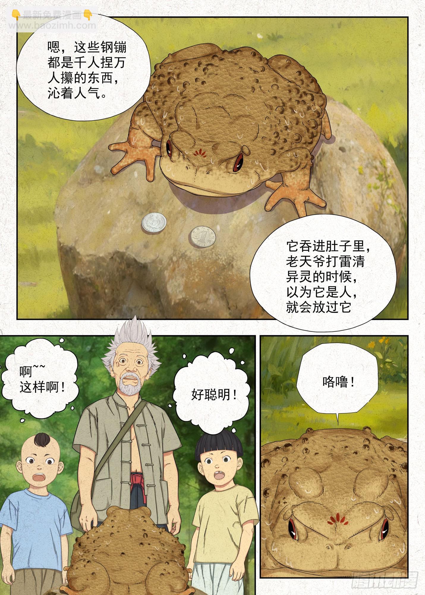 噩兆-第62话