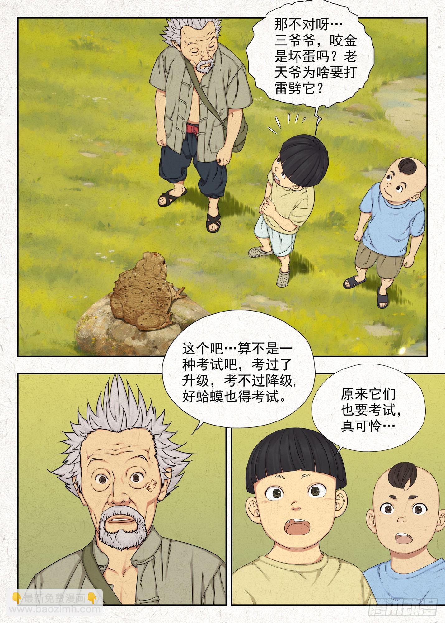 噩兆-第62话