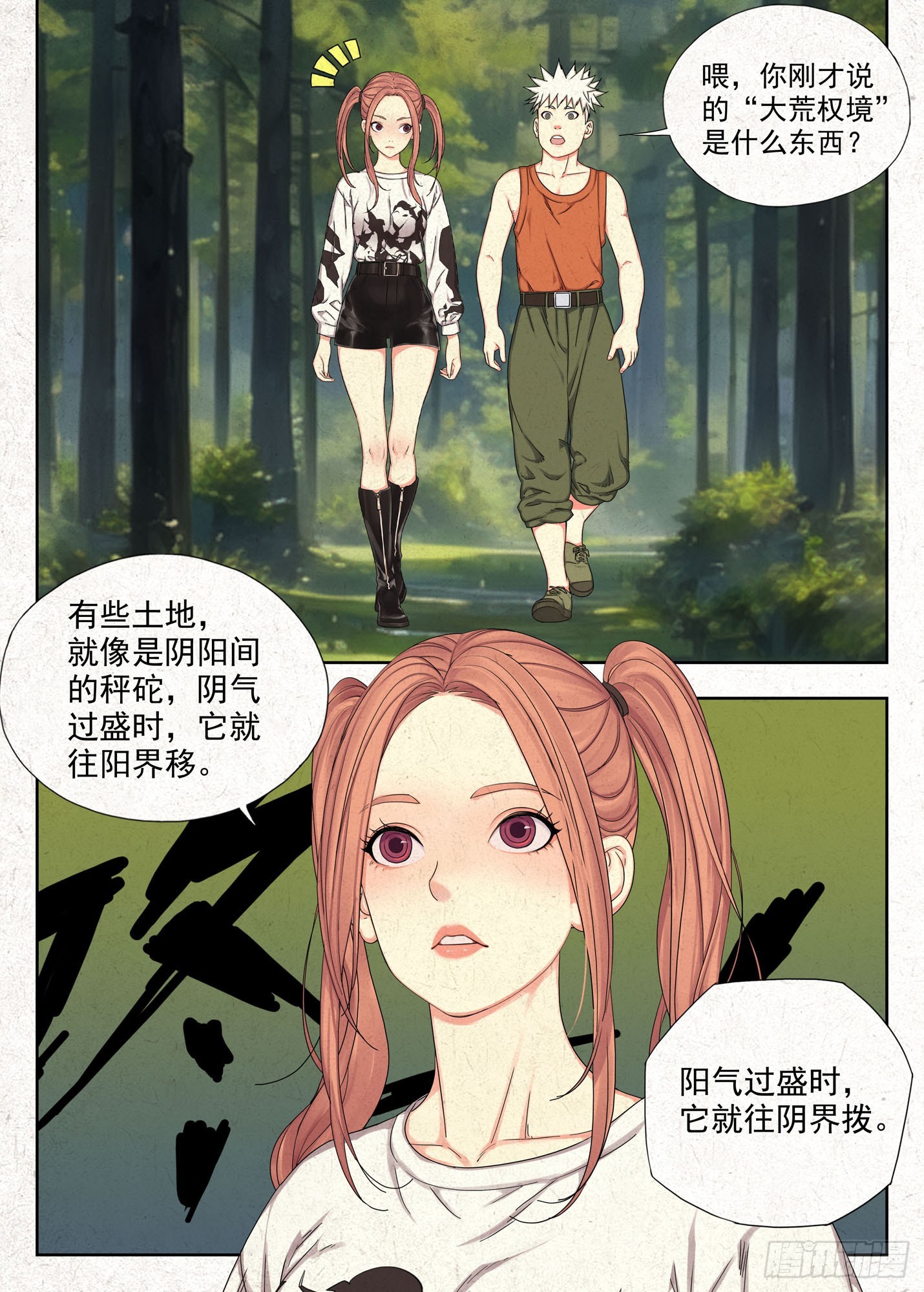 权域-第64话