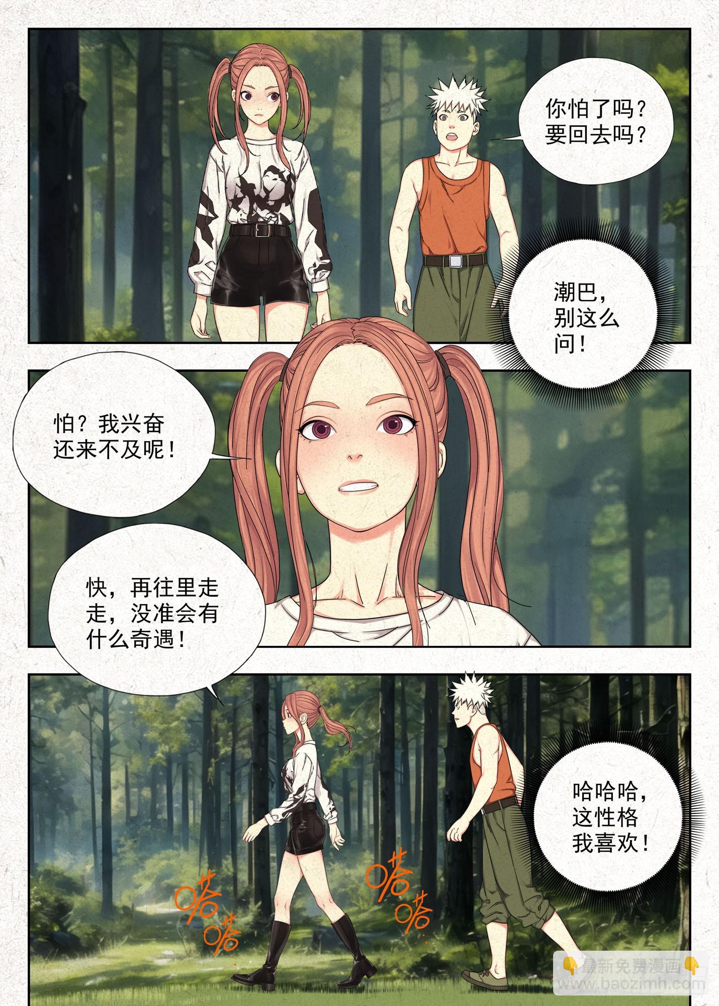 权域-第64话