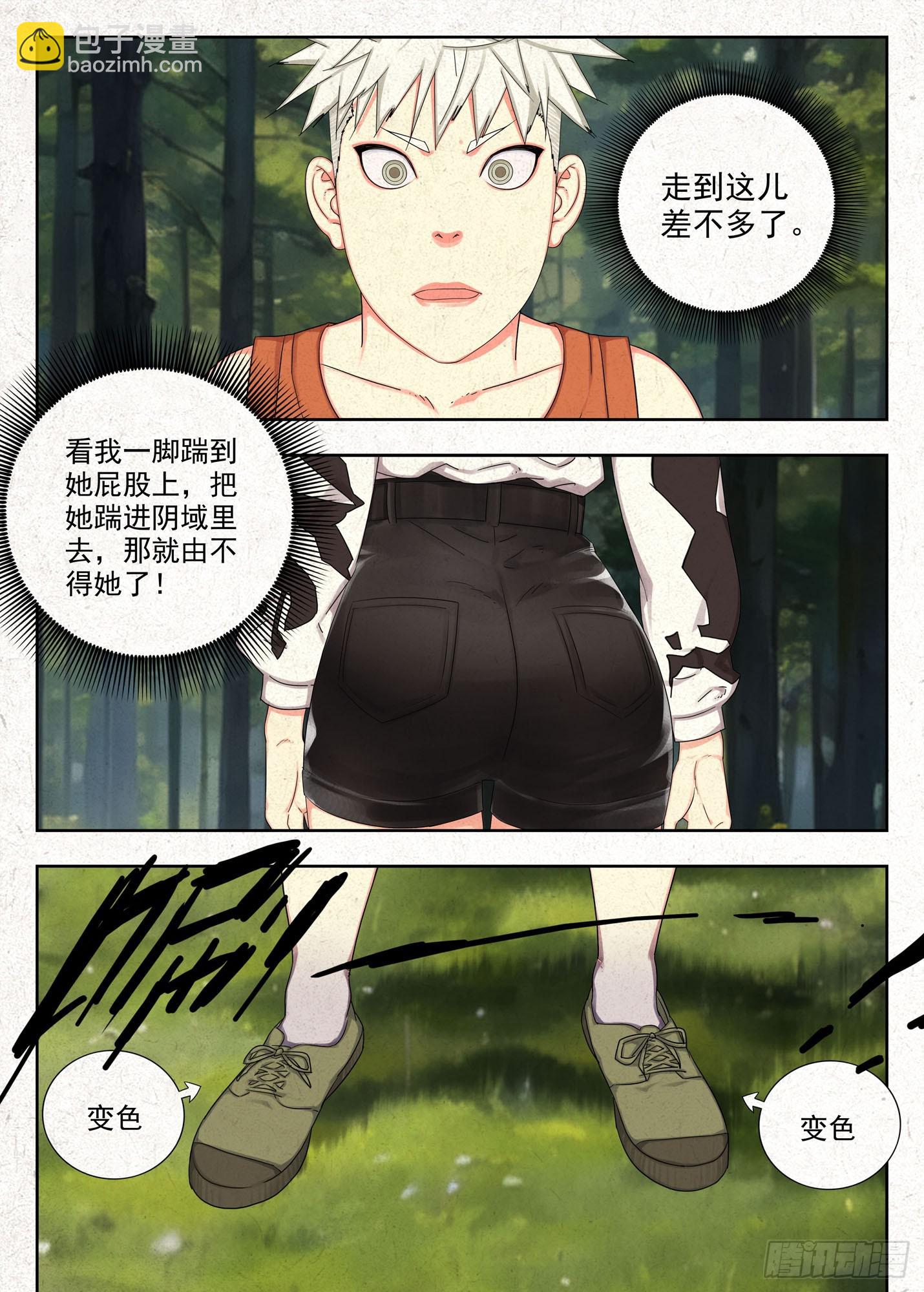 权域-第64话
