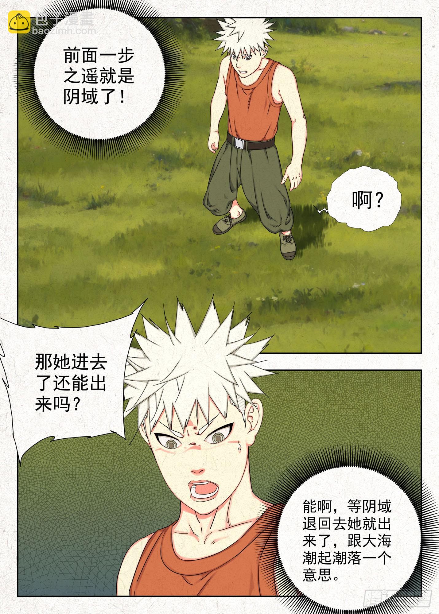 权域-第64话