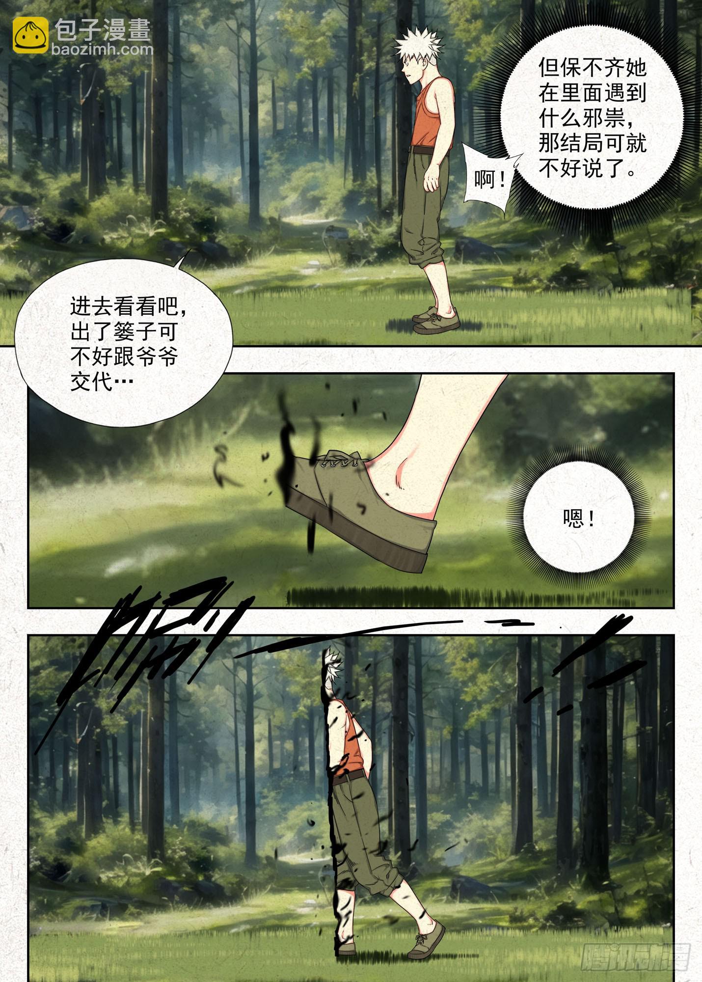 权域-第64话