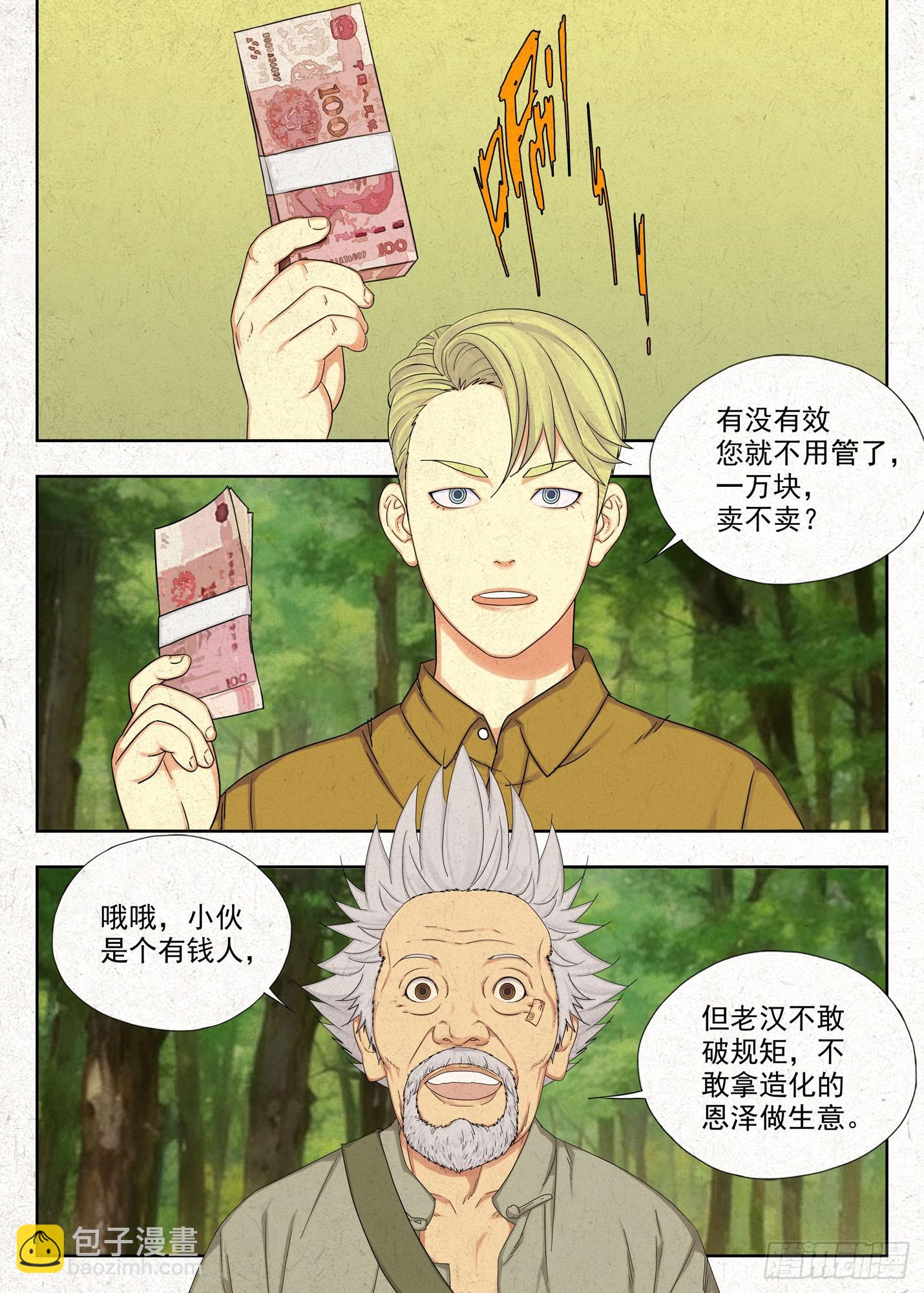 权域-第64话