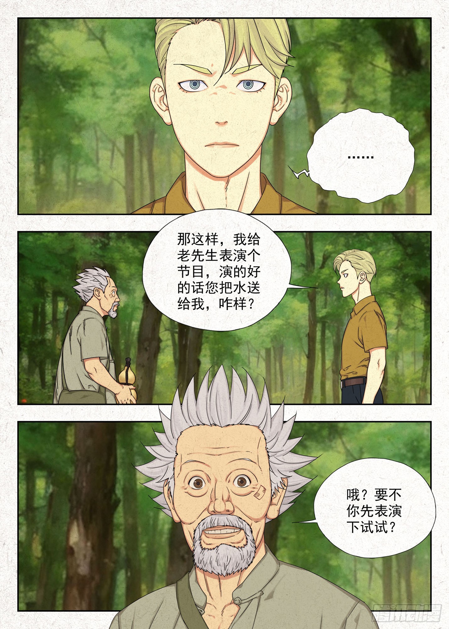 权域-第64话