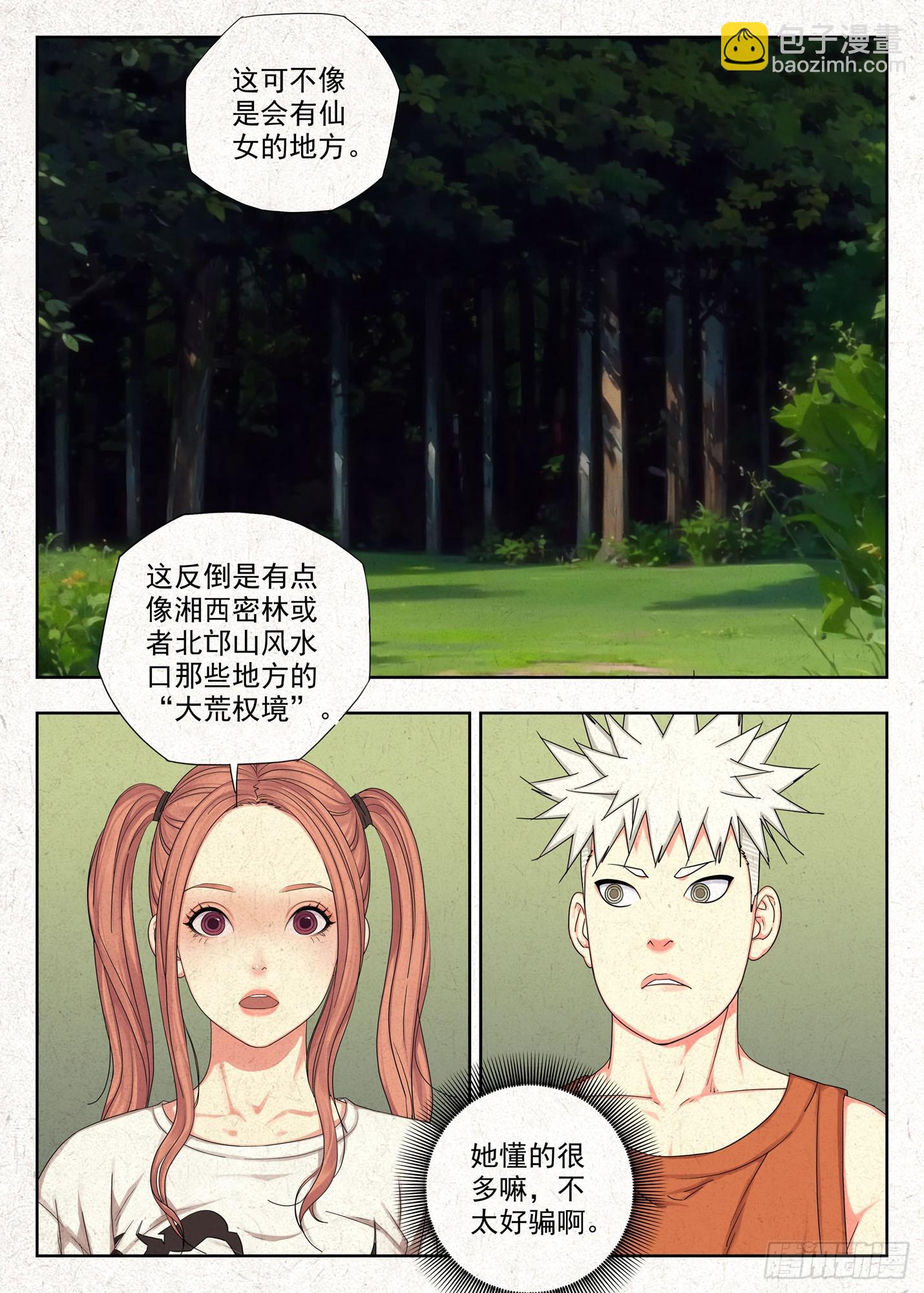 权域-第64话