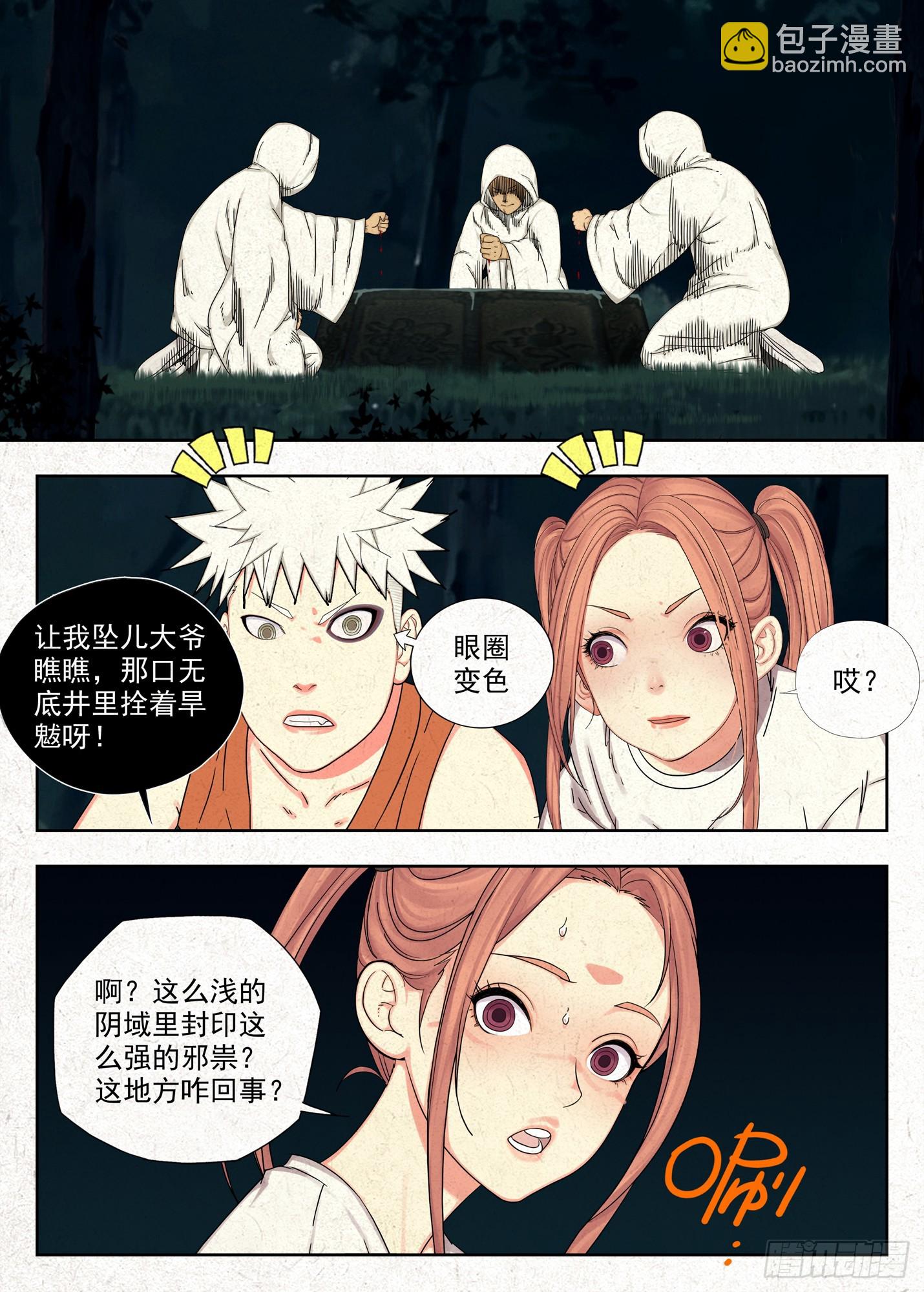 光线-第66话