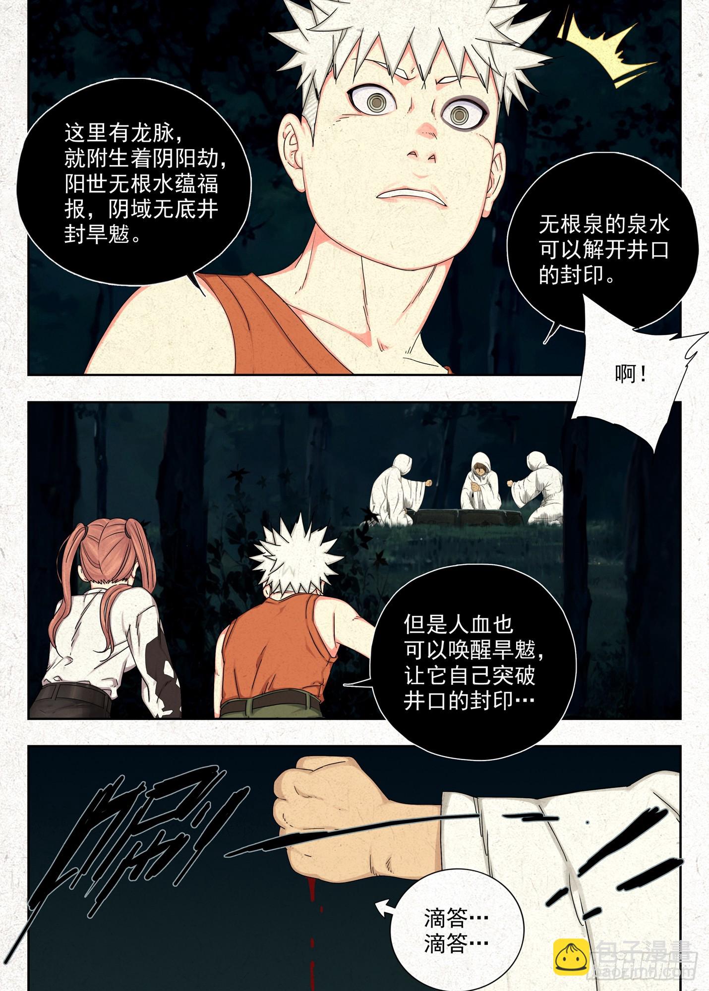 光线-第66话