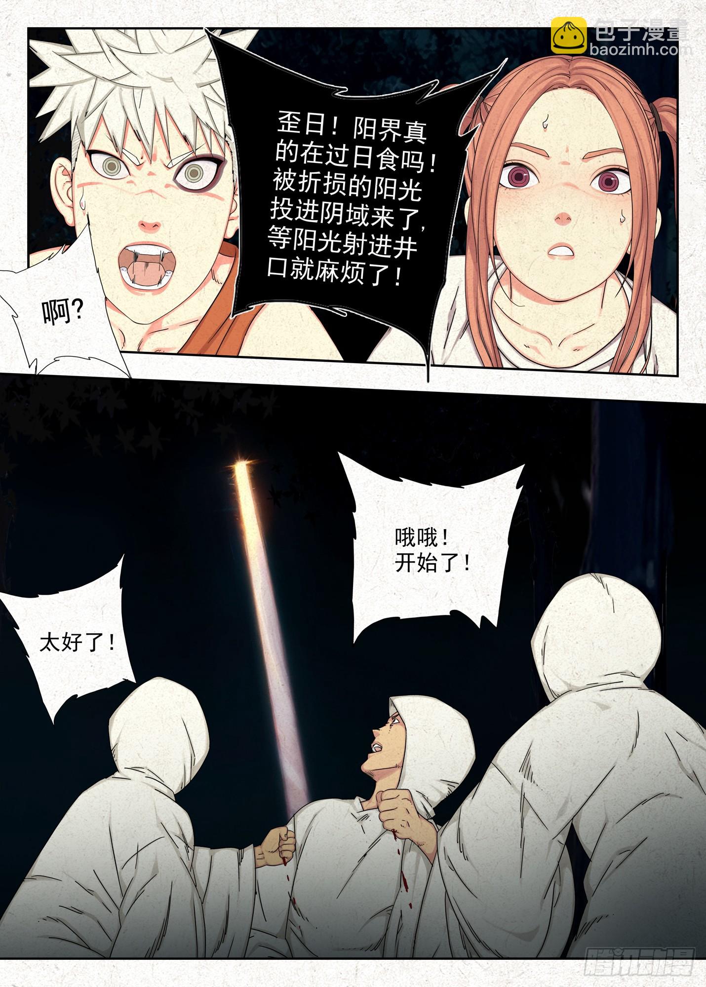 光线-第66话