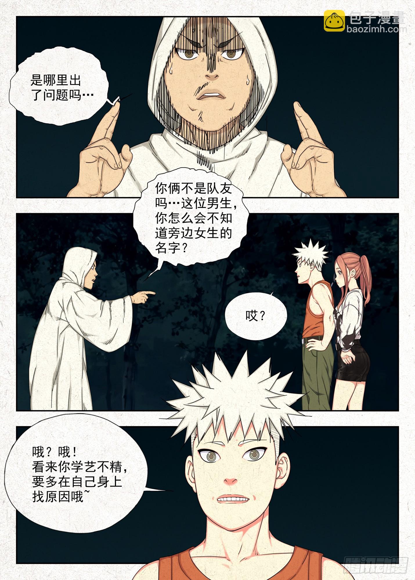 念名引魂-第68话