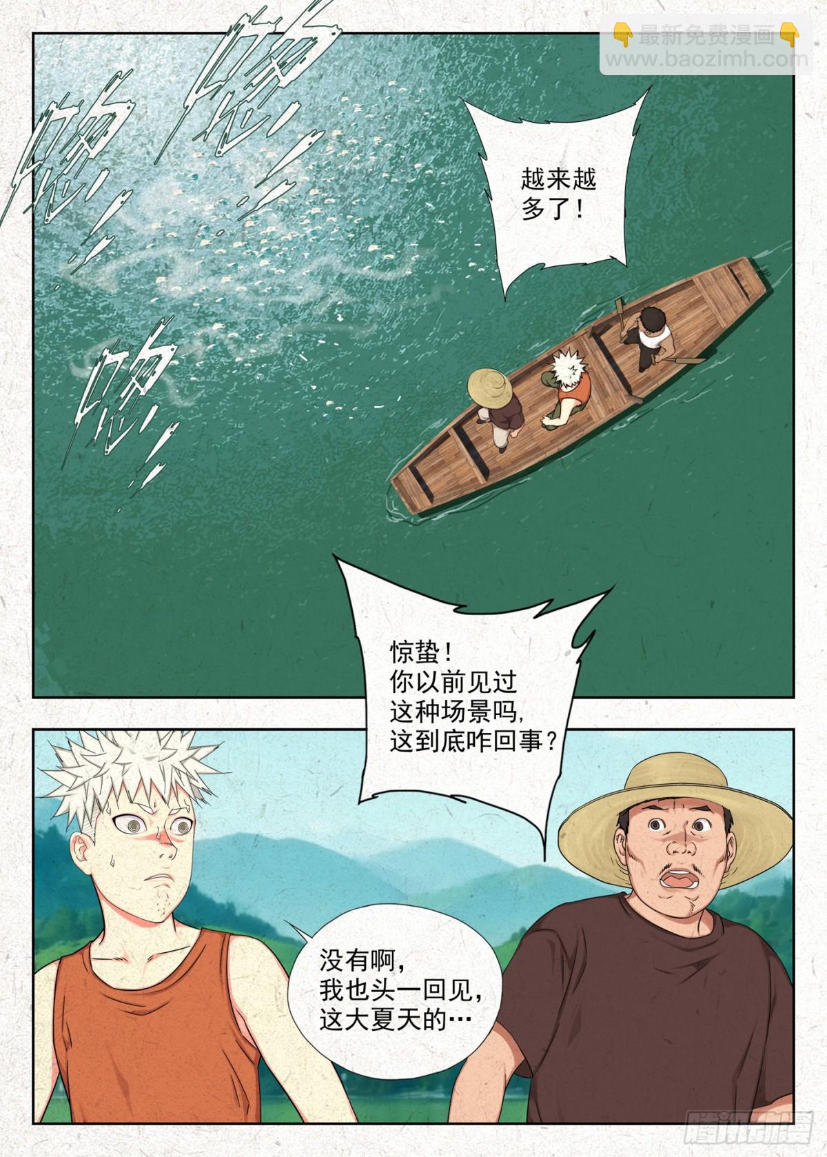 浮冰-第8话