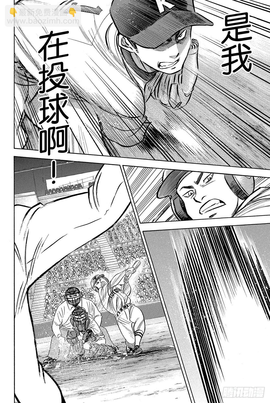 🍲钻石王牌 act2 第2话 脚灯 第11页