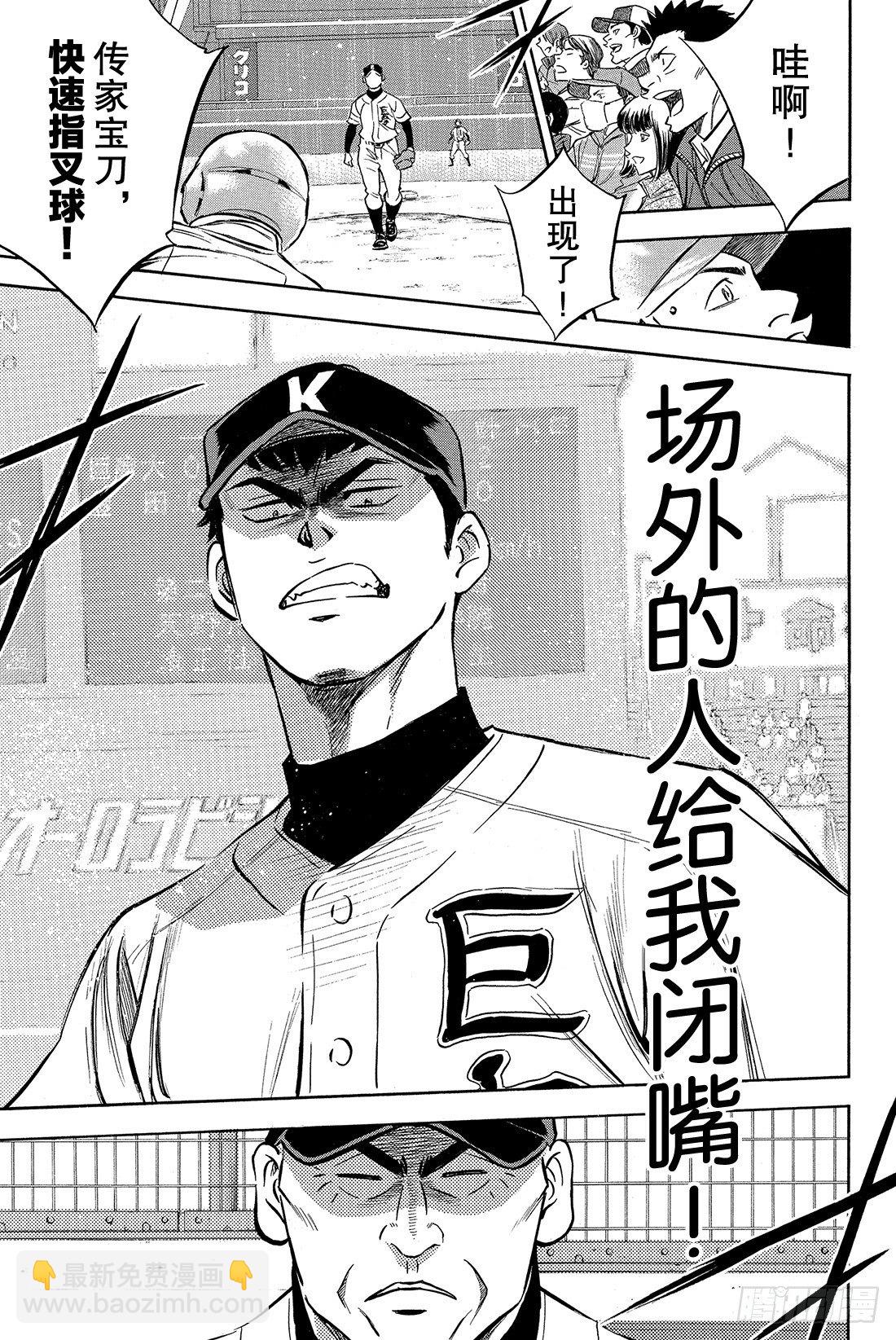 🍲钻石王牌 act2 第2话 脚灯 第12页