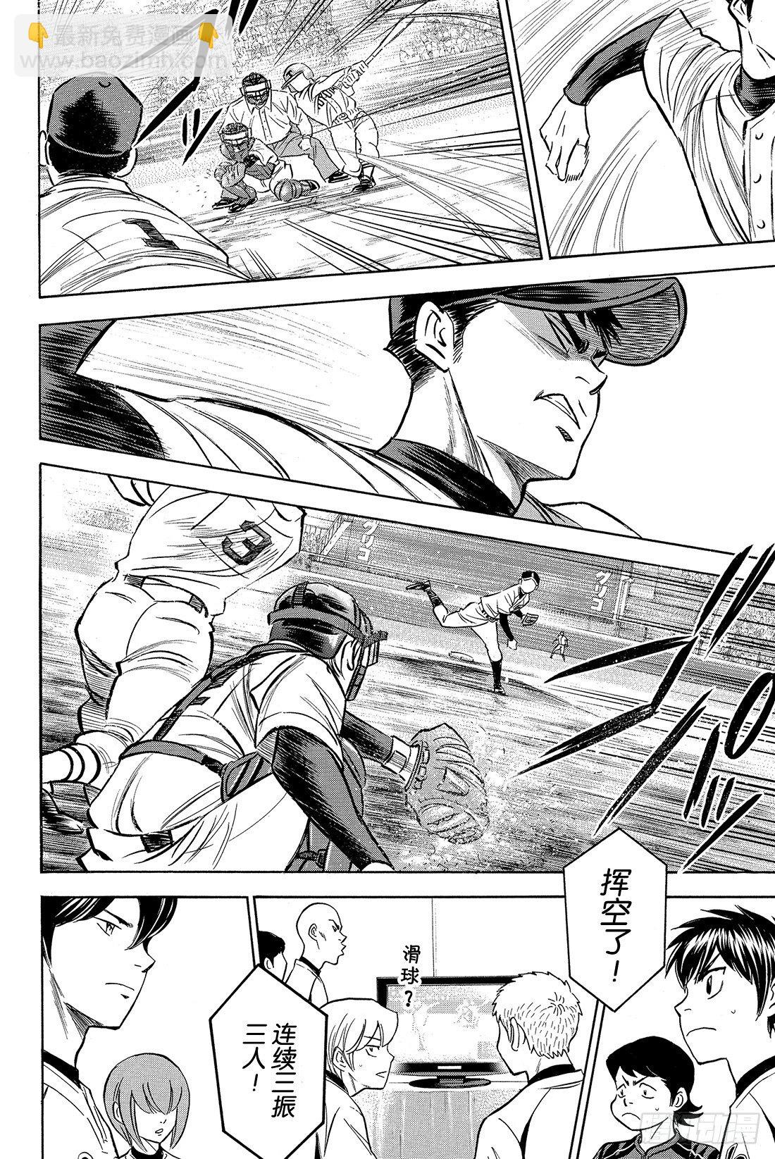 🍲钻石王牌 act2 第2话 脚灯 第13页