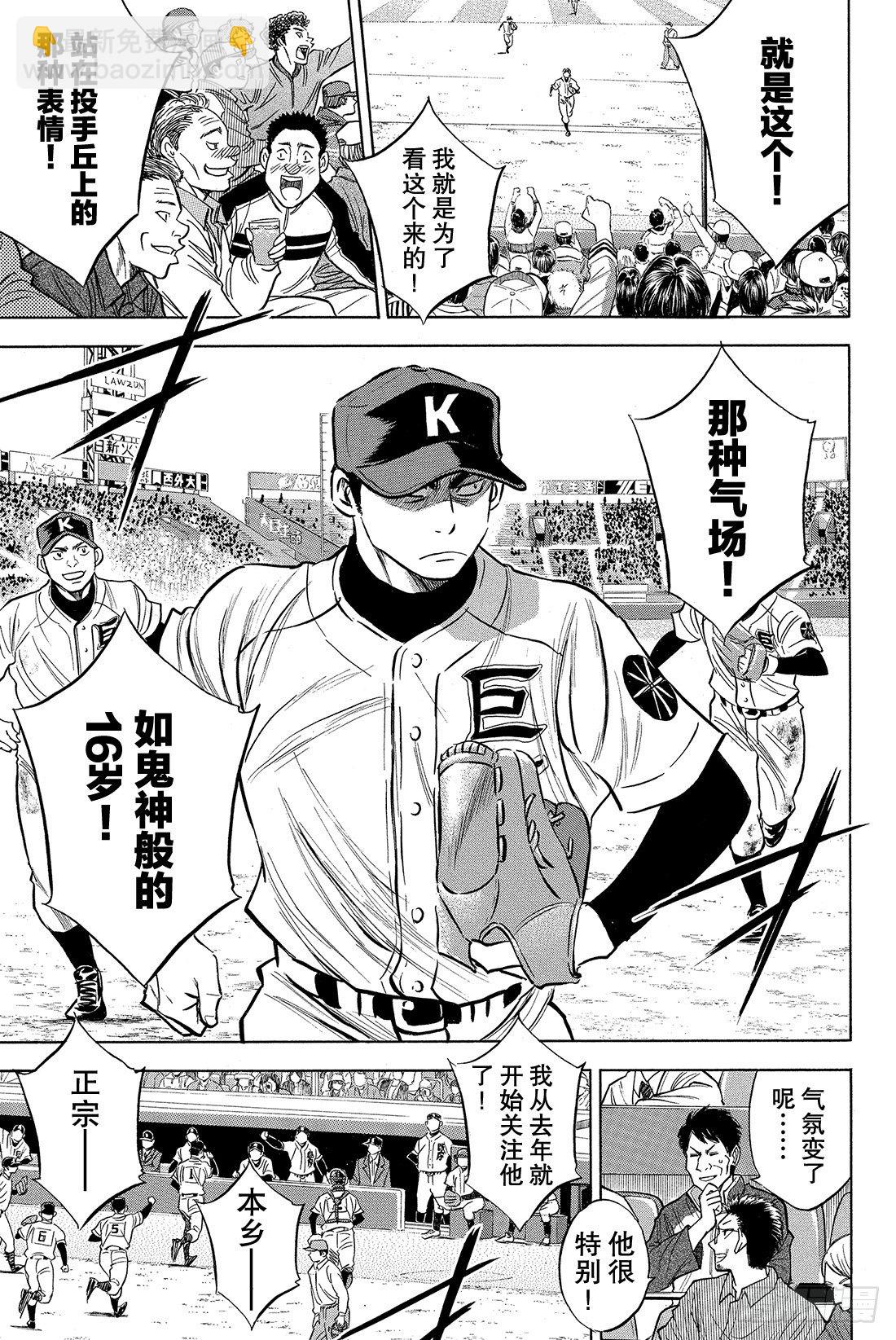 🍲钻石王牌 act2 第2话 脚灯 第14页