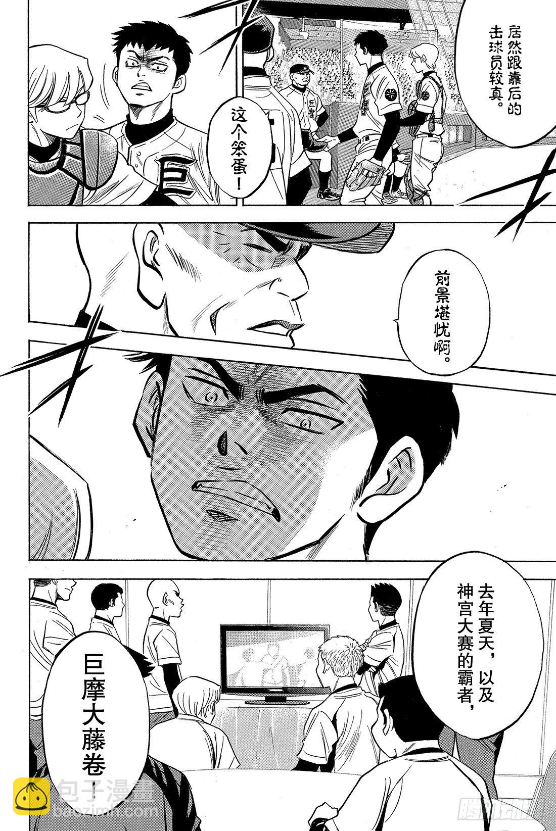 🍲钻石王牌 act2 第2话 脚灯 第15页
