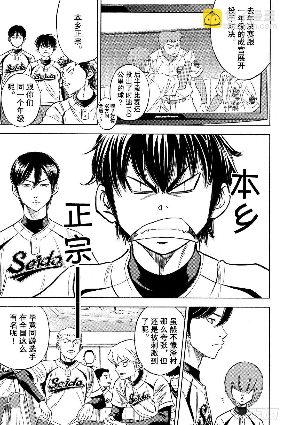 🍲钻石王牌 act2 第2话 脚灯 第16页