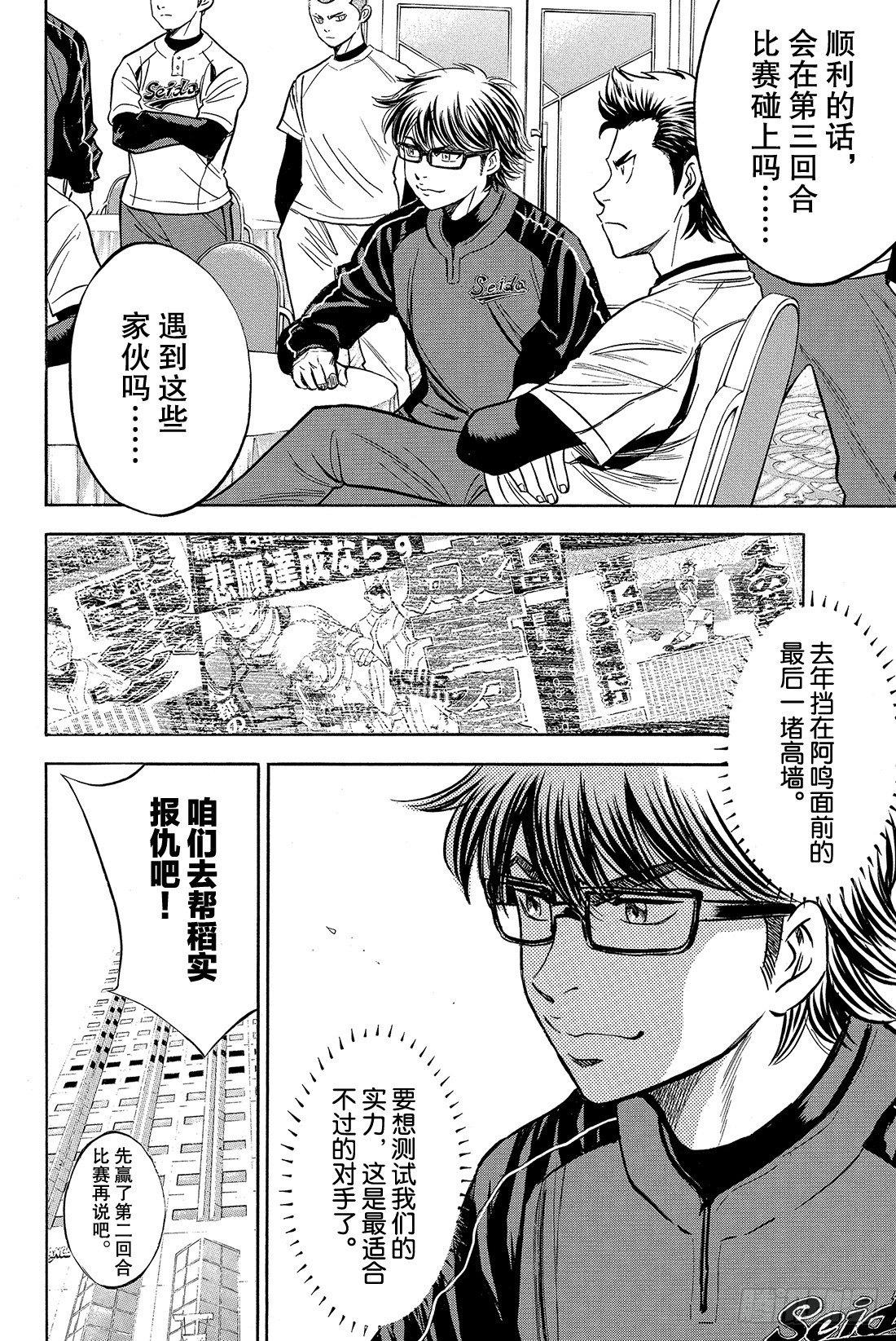 🍲钻石王牌 act2 第2话 脚灯 第17页