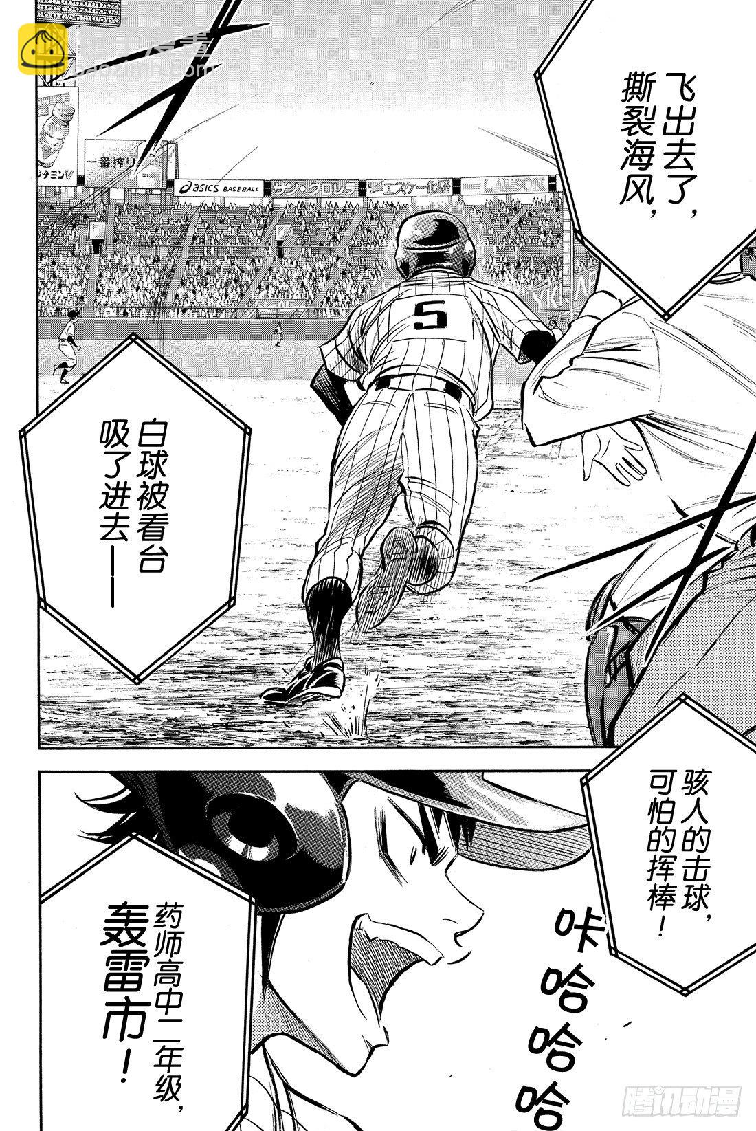 🍲钻石王牌 act2 第2话 脚灯 第19页