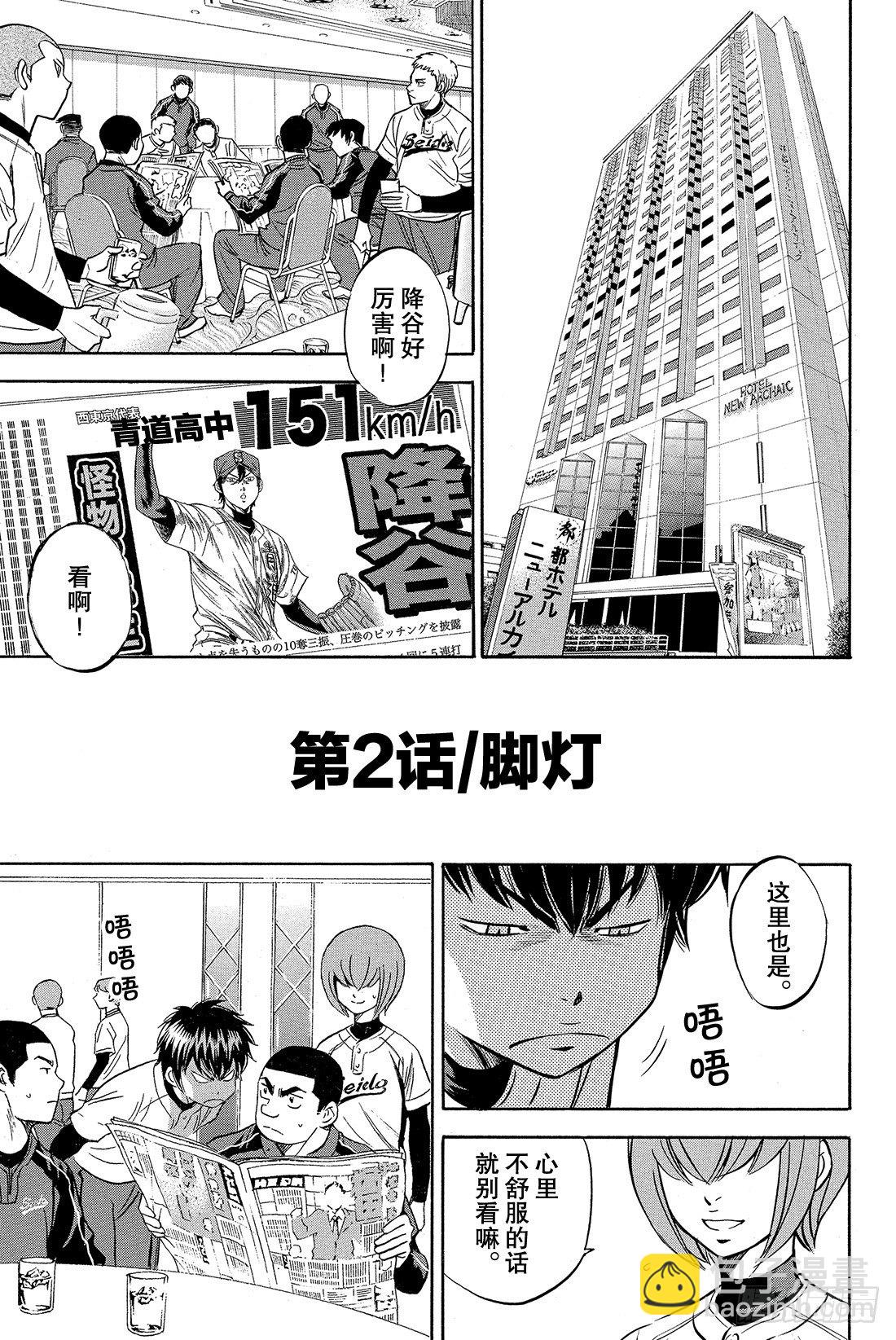 🍲钻石王牌 act2 第2话 脚灯 第2页