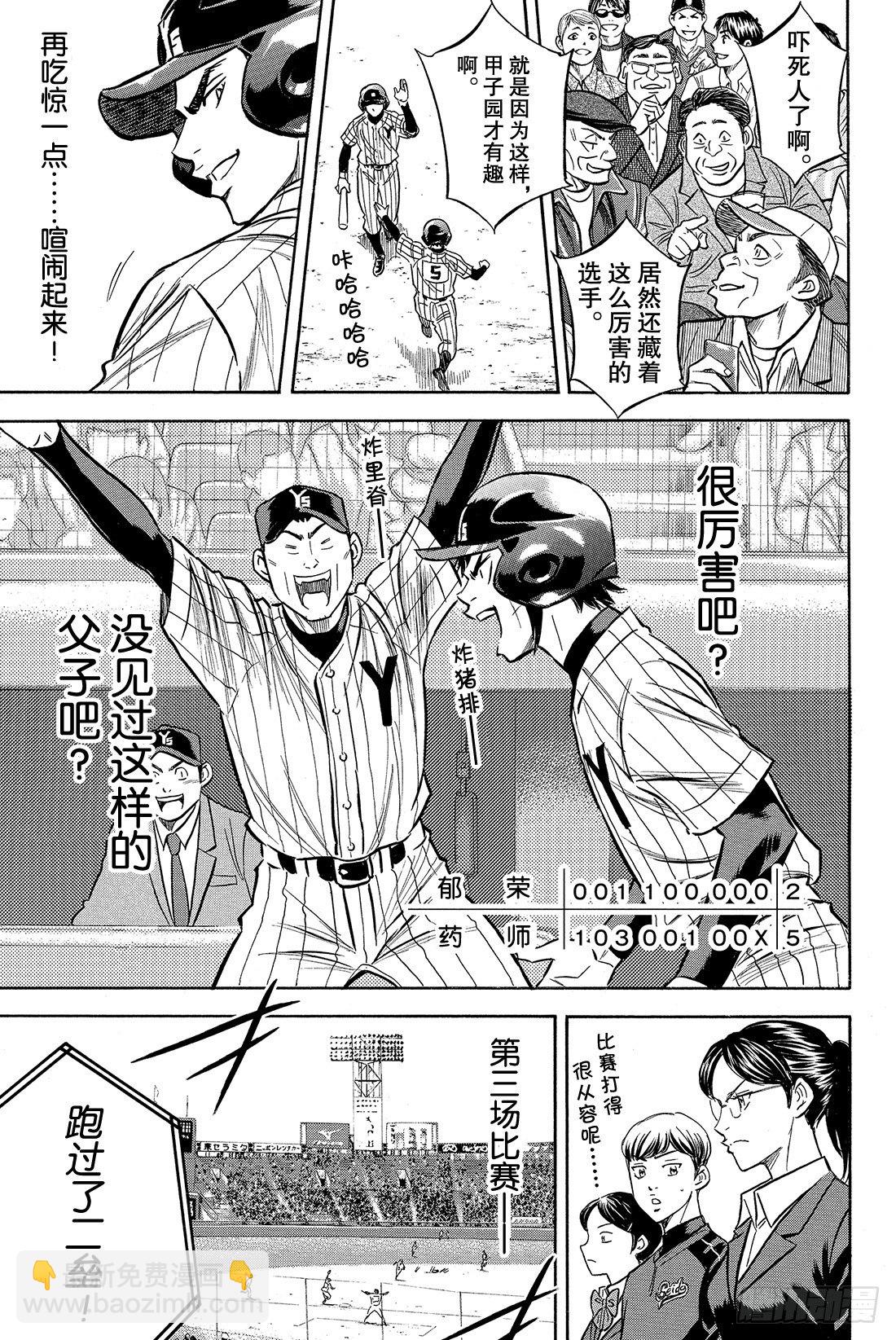 🍲钻石王牌 act2 第2话 脚灯 第20页