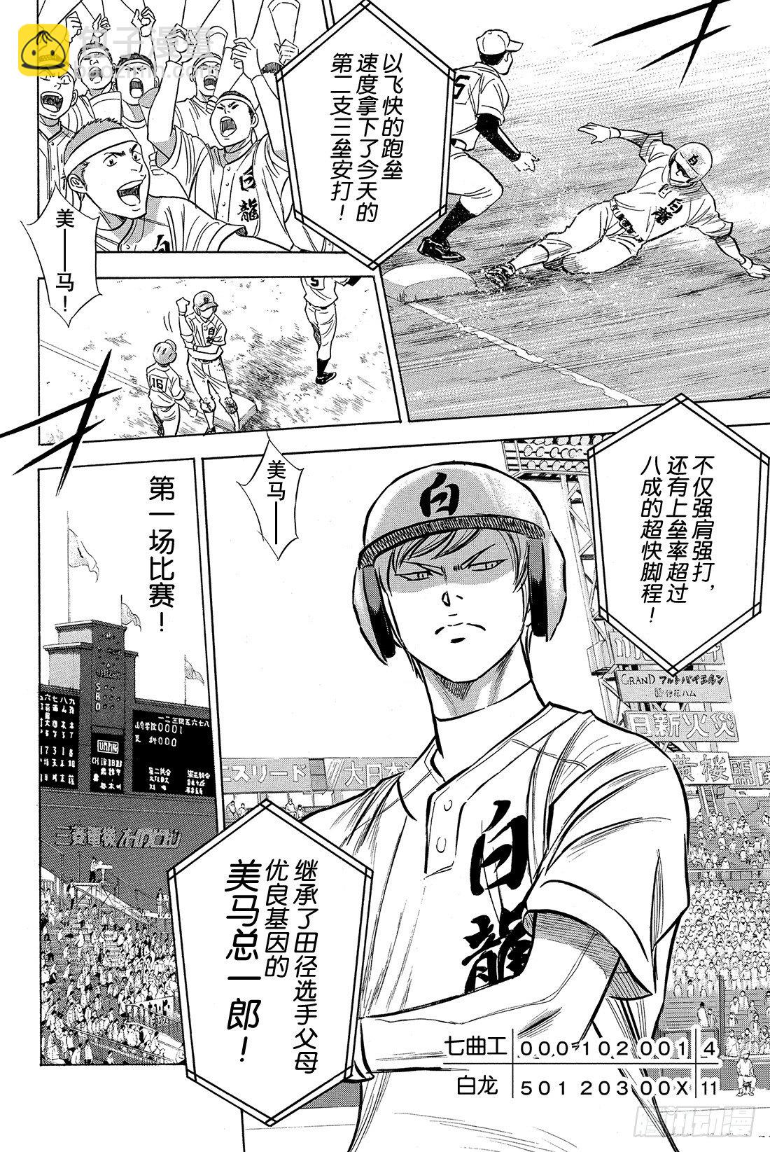 🍲钻石王牌 act2 第2话 脚灯 第21页