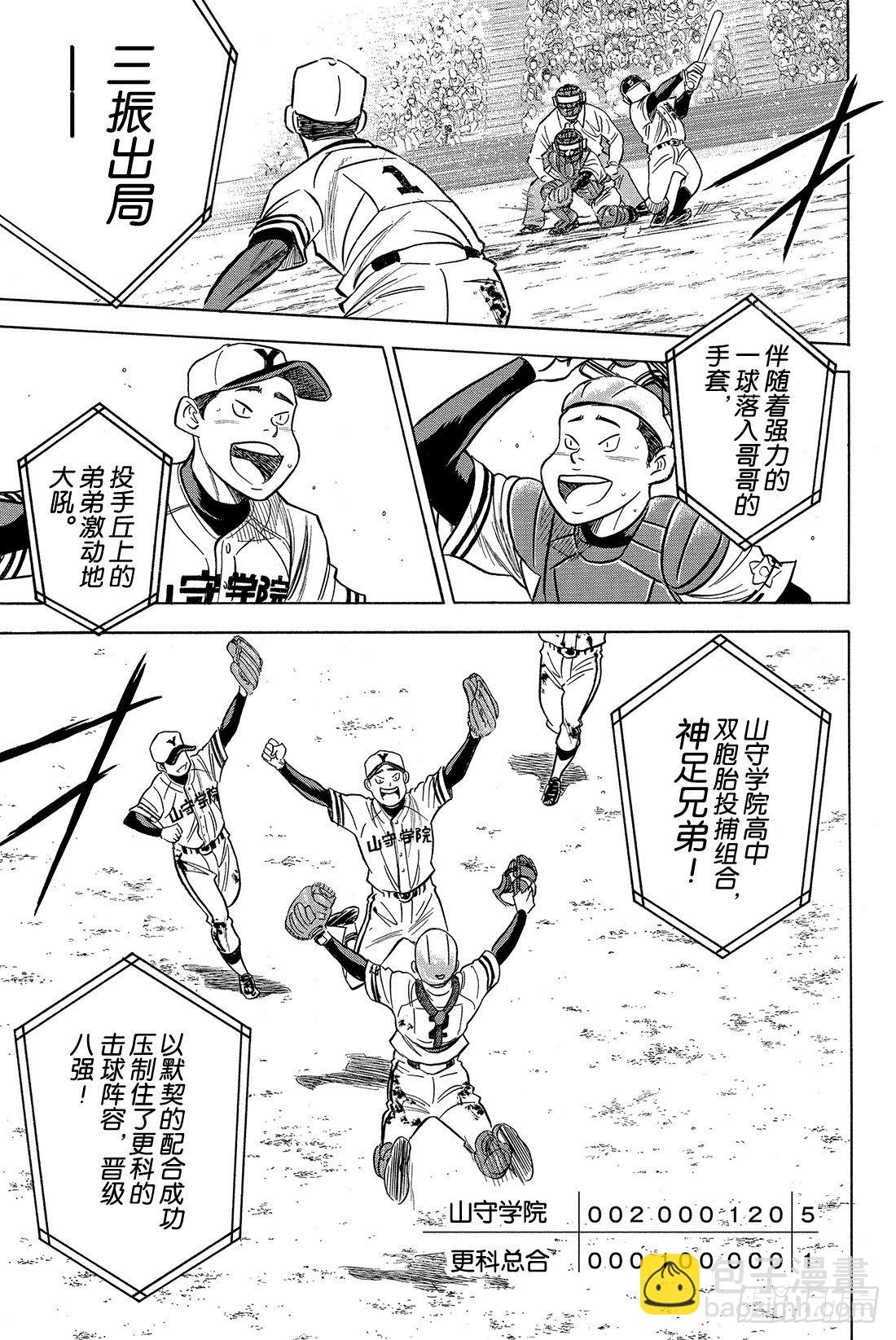 🍲钻石王牌 act2 第2话 脚灯 第22页