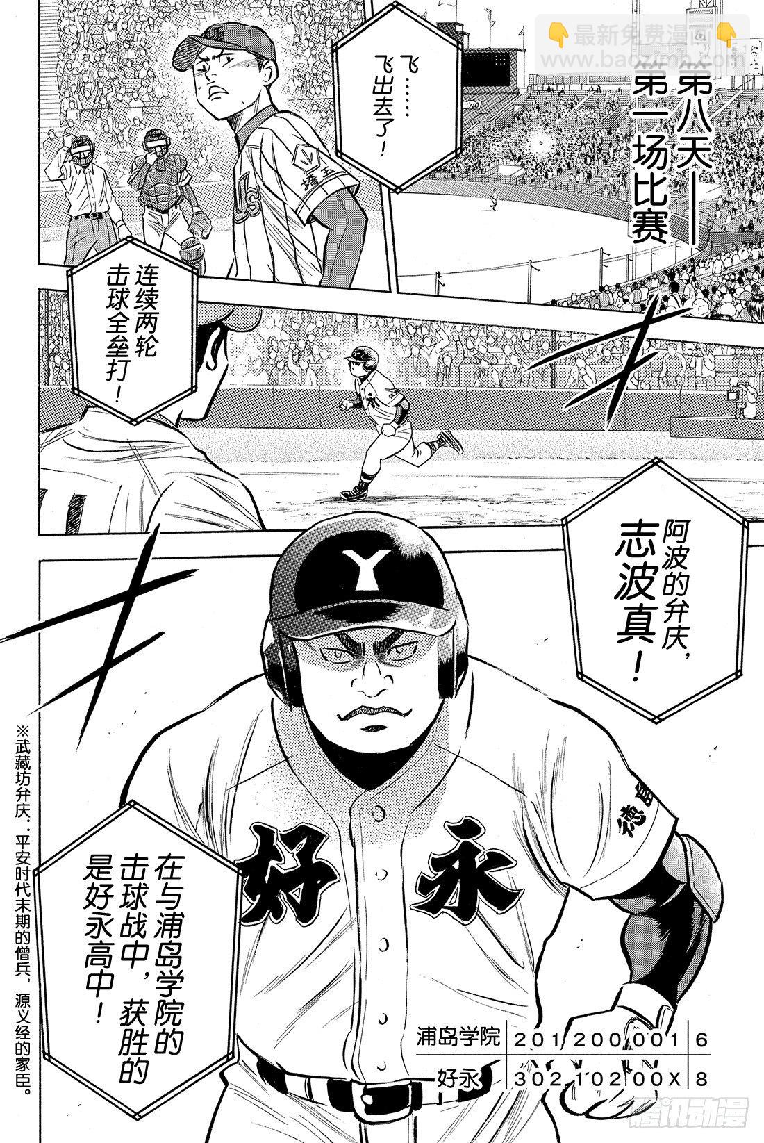 🍲钻石王牌 act2 第2话 脚灯 第23页