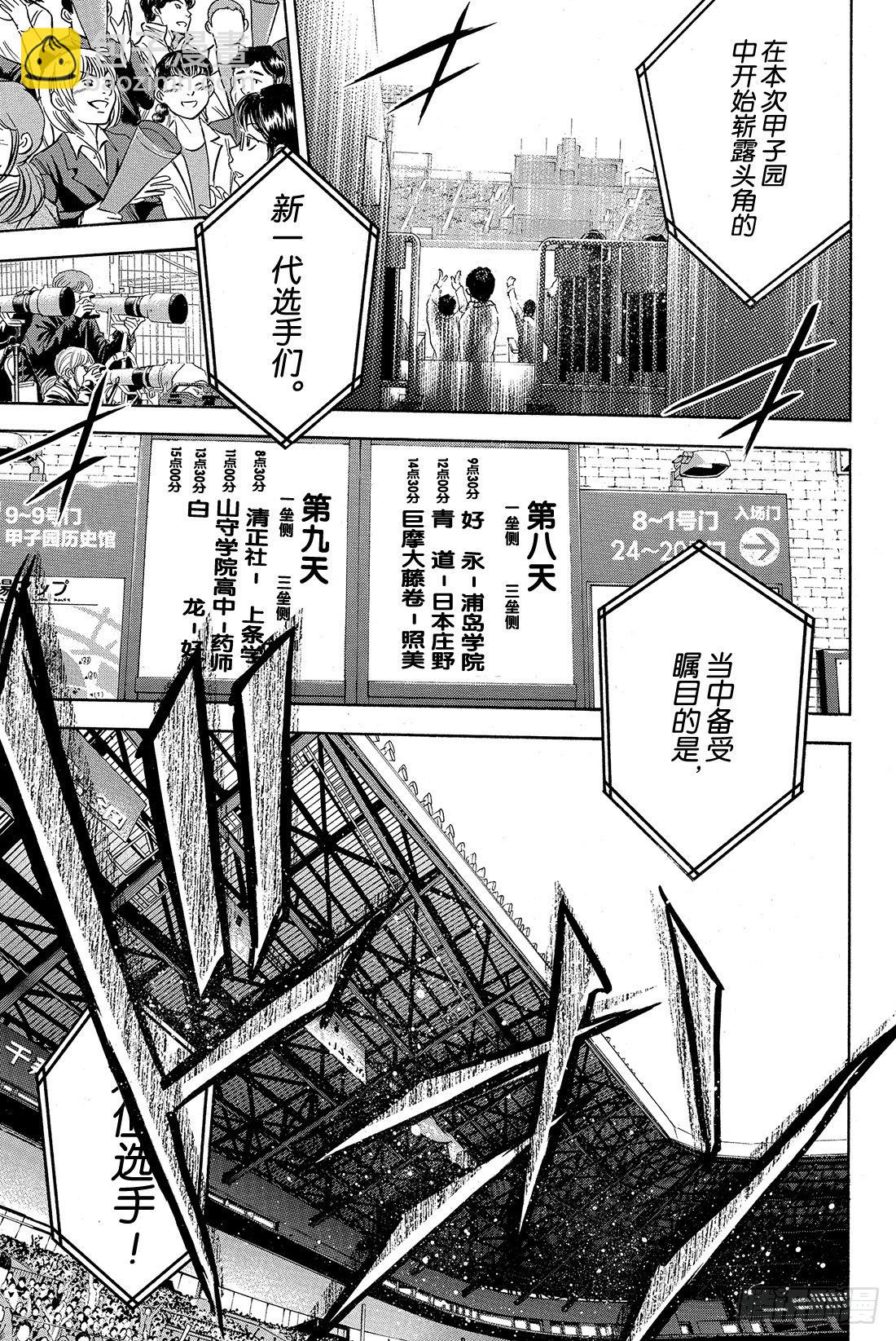 🍲钻石王牌 act2 第2话 脚灯 第24页