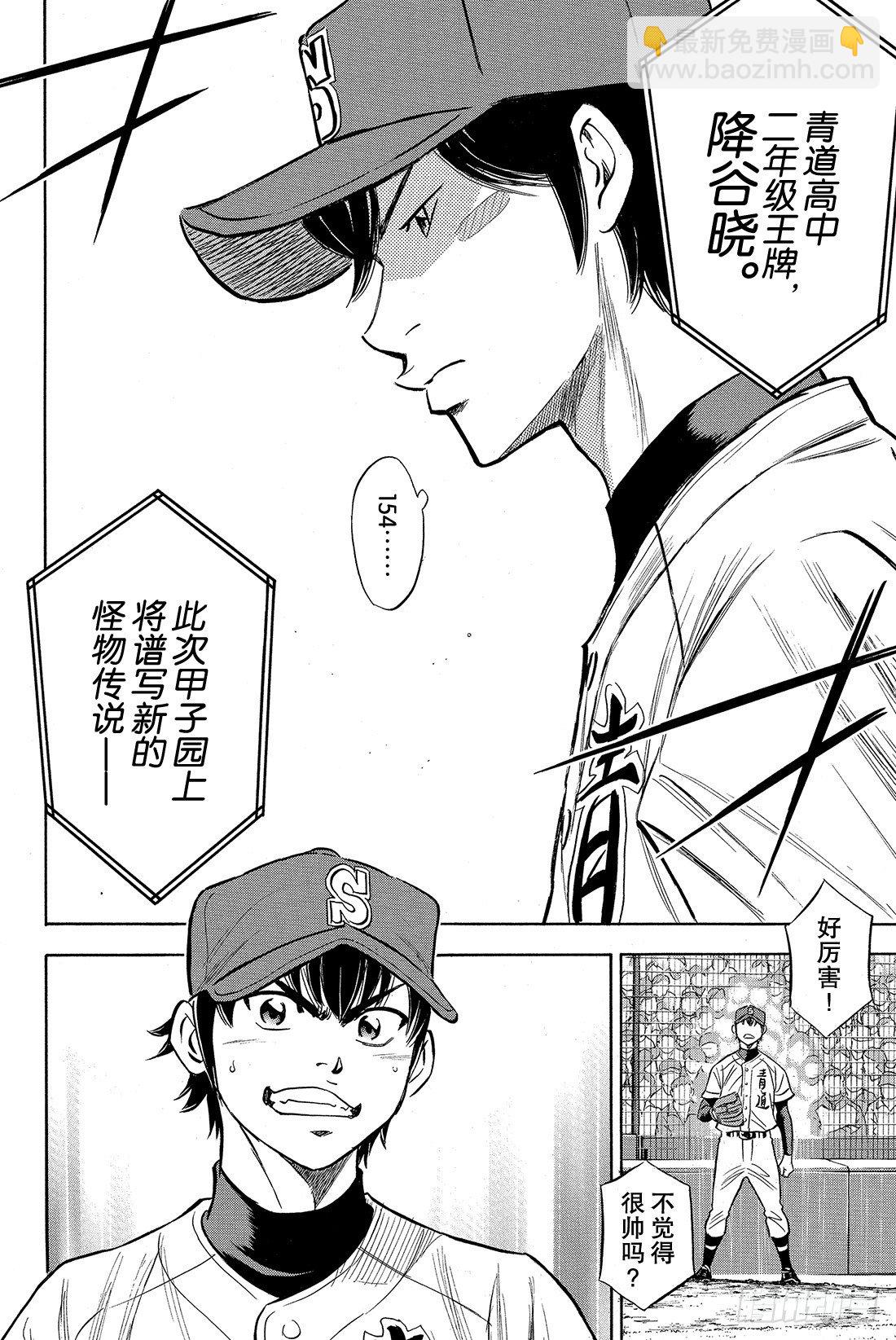 🍲钻石王牌 act2 第2话 脚灯 第27页