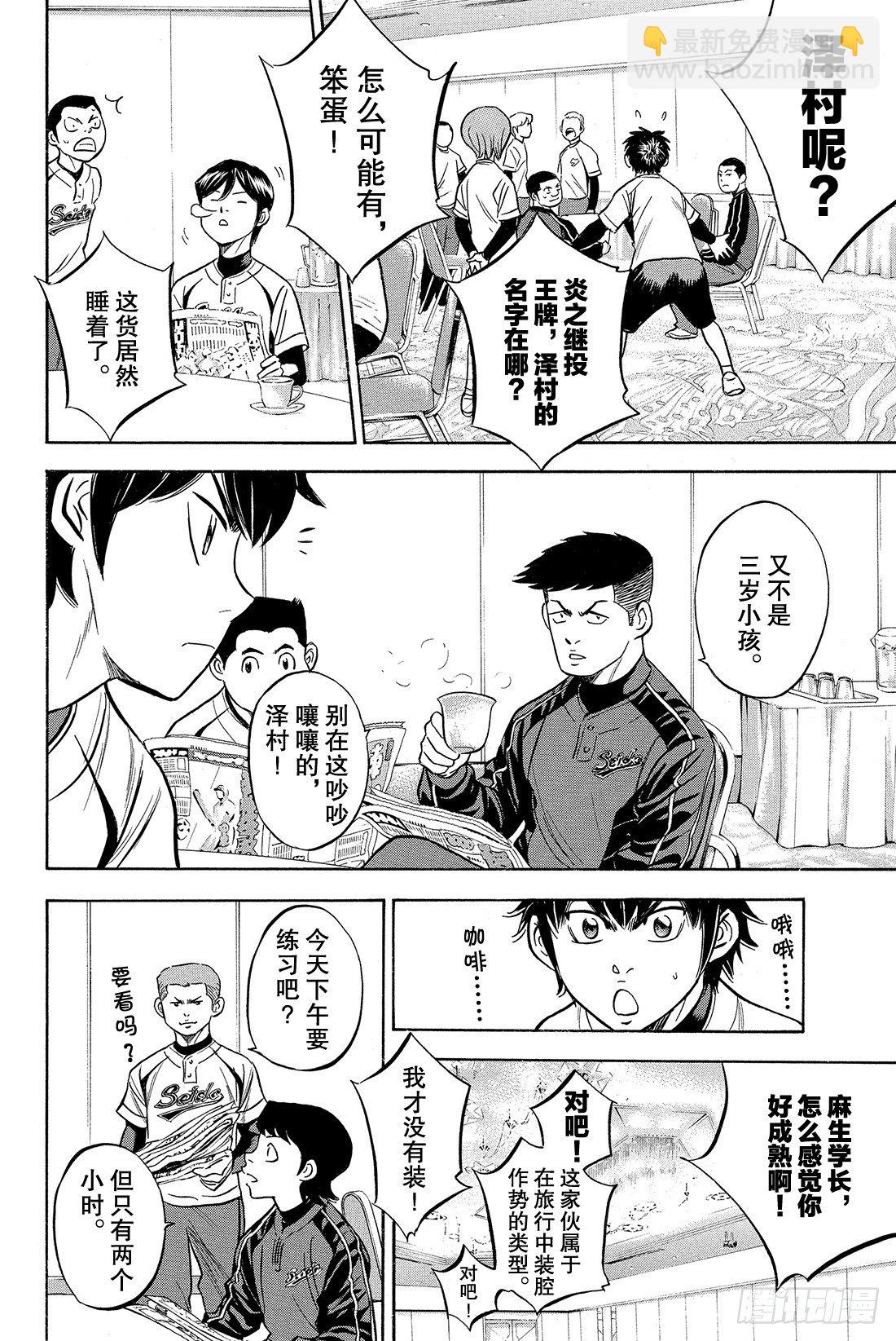 🍲钻石王牌 act2 第2话 脚灯 第3页