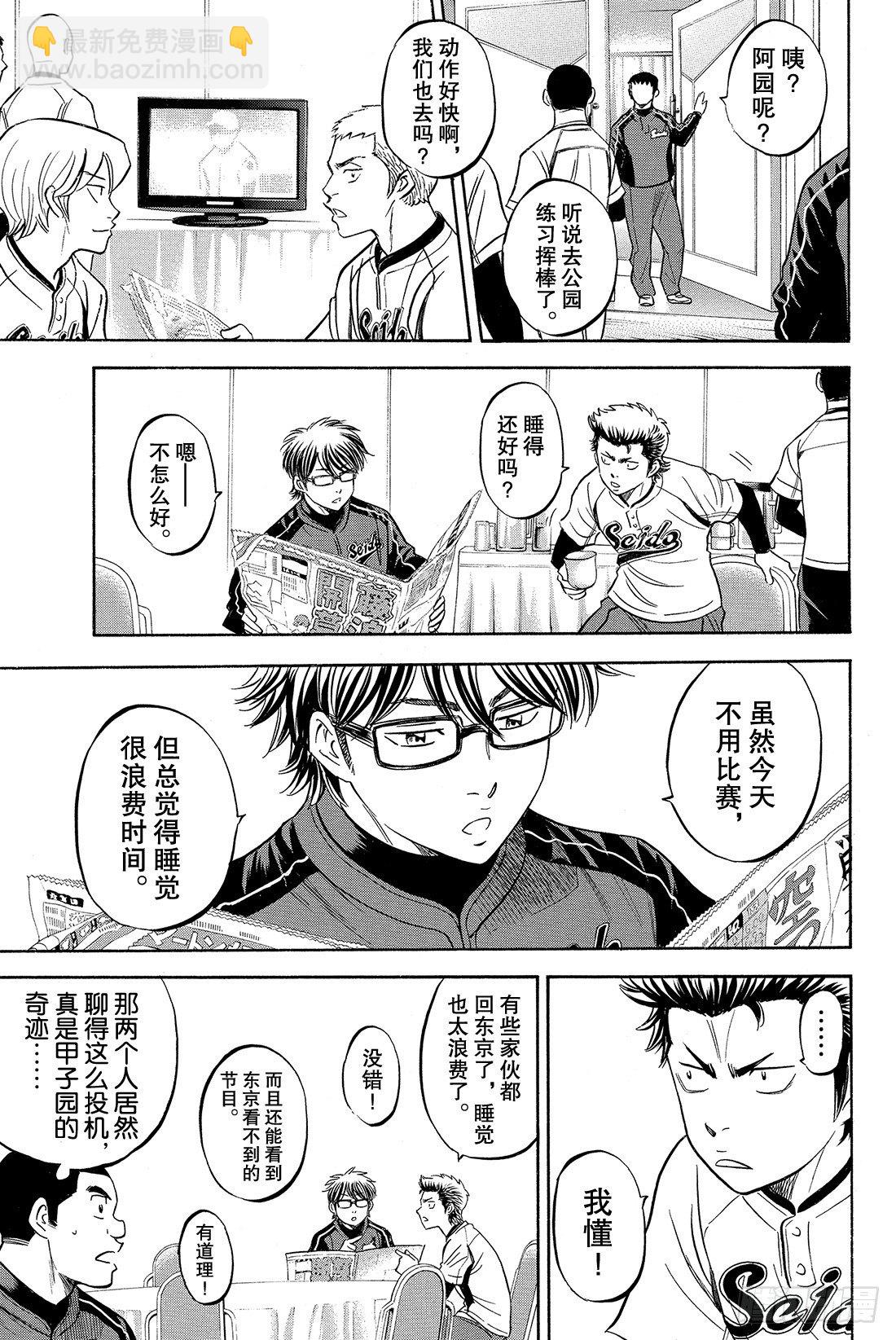 🍲钻石王牌 act2 第2话 脚灯 第4页