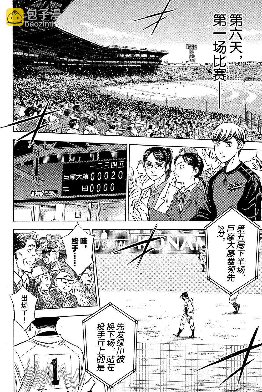 🍲钻石王牌 act2 第2话 脚灯 第5页