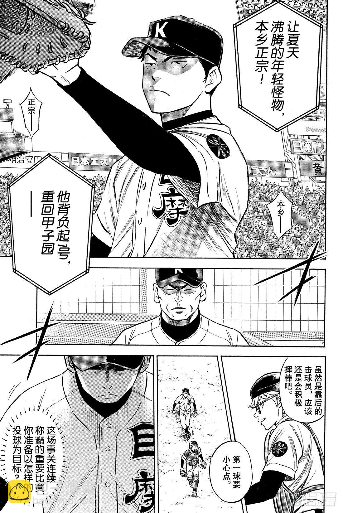 🍲钻石王牌 act2 第2话 脚灯 第6页