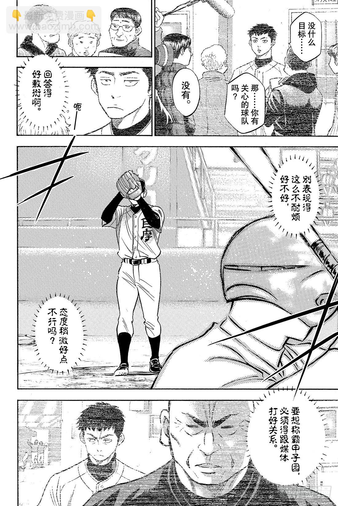 🍲钻石王牌 act2 第2话 脚灯 第7页