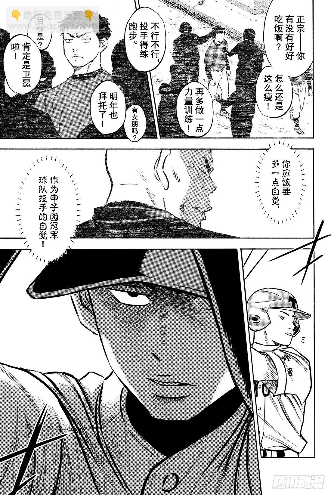 🍲钻石王牌 act2 第2话 脚灯 第8页