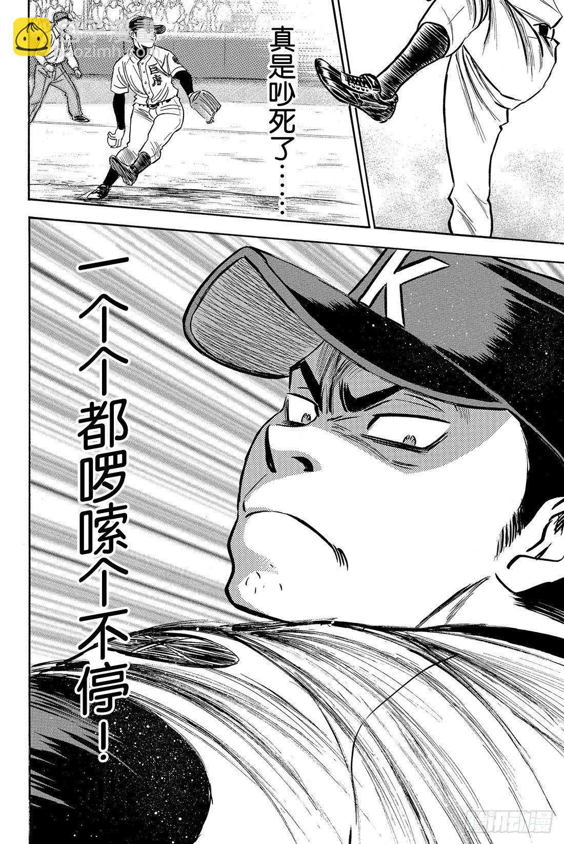 🍲钻石王牌 act2 第2话 脚灯 第9页