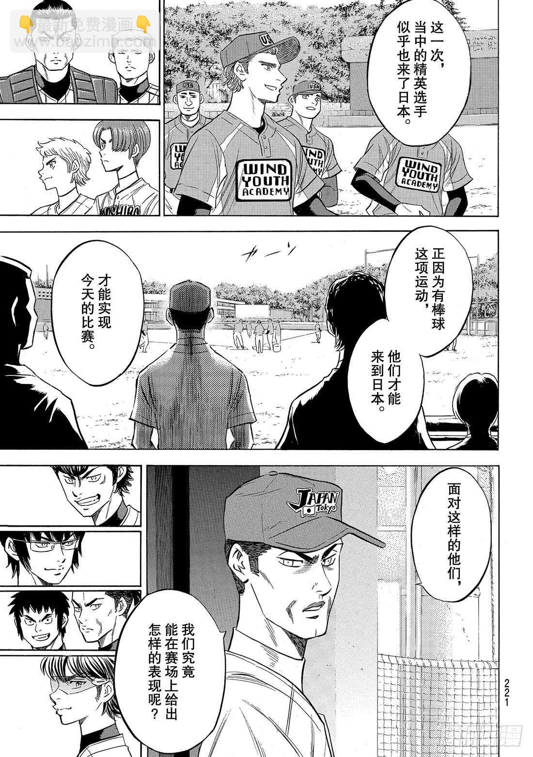 🍲钻石王牌 act2 第102话 日本风格 第10页