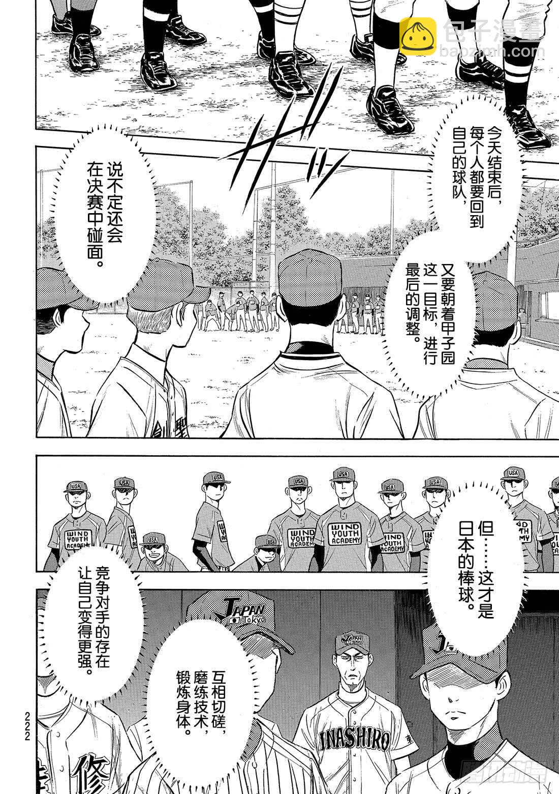 🍲钻石王牌 act2 第102话 日本风格 第11页
