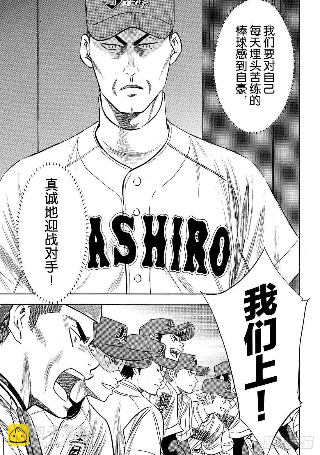 🍲钻石王牌 act2 第102话 日本风格 第12页