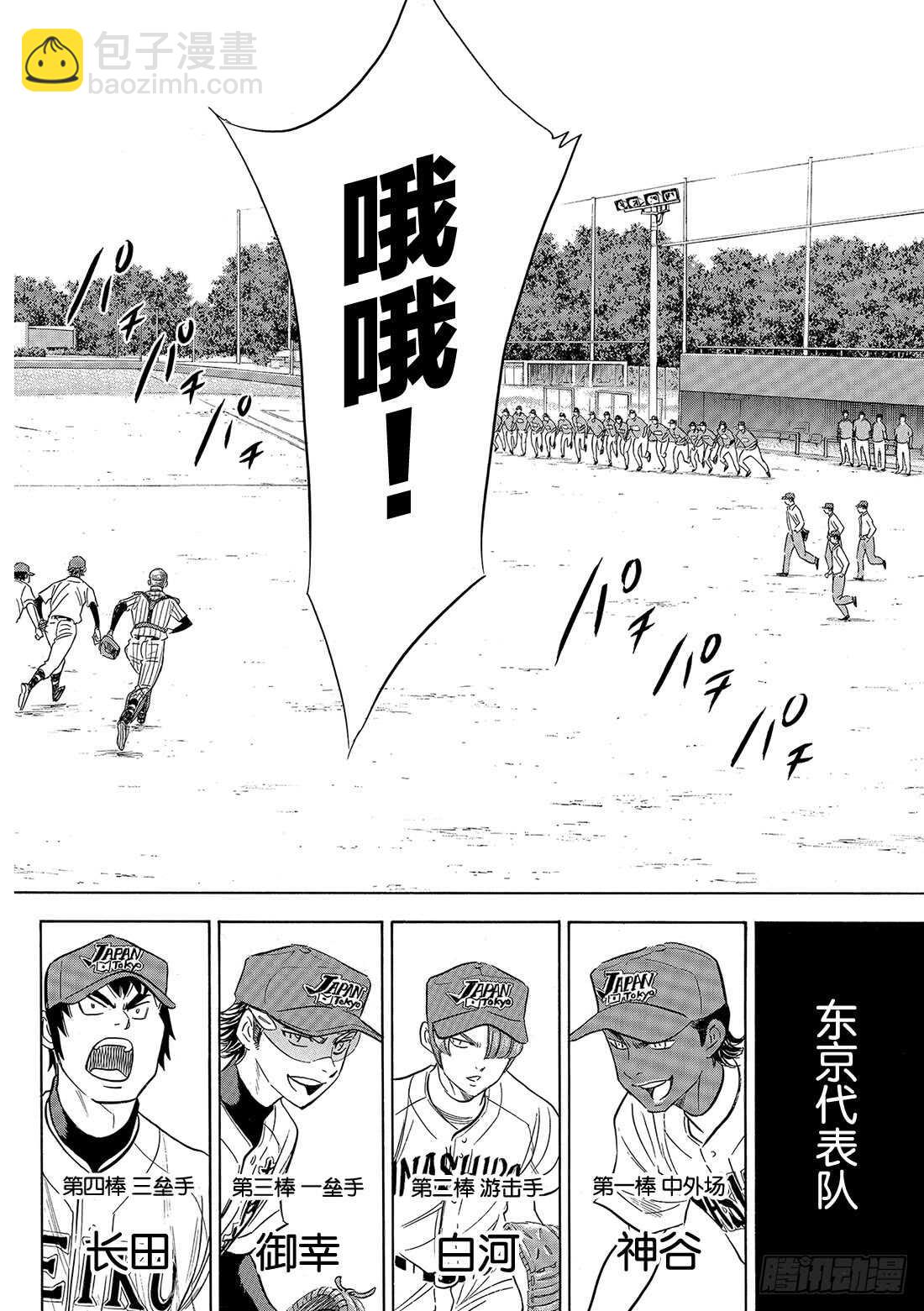 🍲钻石王牌 act2 第102话 日本风格 第13页