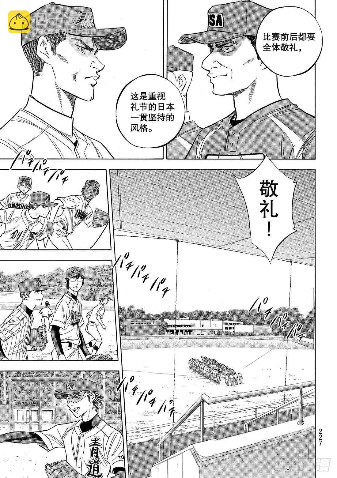 🍲钻石王牌 act2 第102话 日本风格 第16页