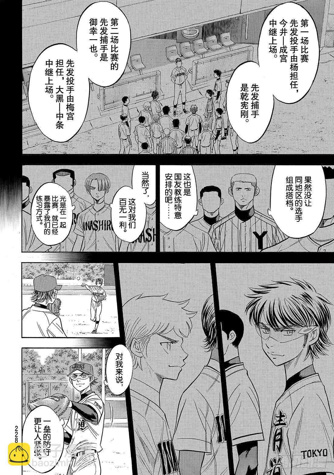 🍲钻石王牌 act2 第102话 日本风格 第17页