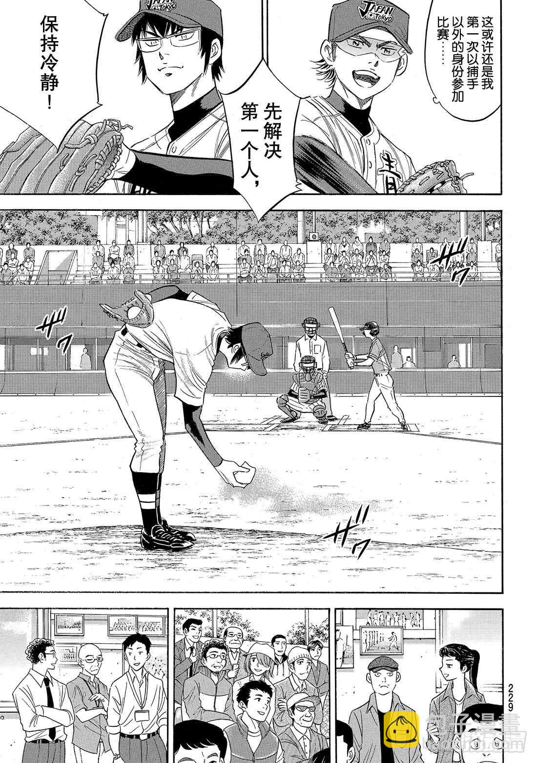 🍲钻石王牌 act2 第102话 日本风格 第18页