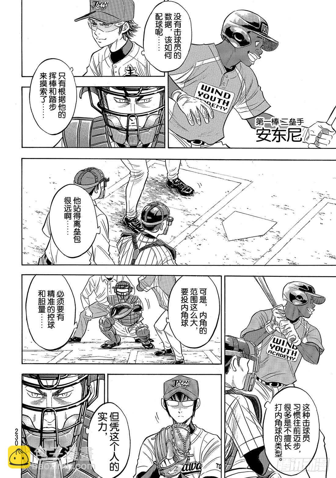 🍲钻石王牌 act2 第102话 日本风格 第19页